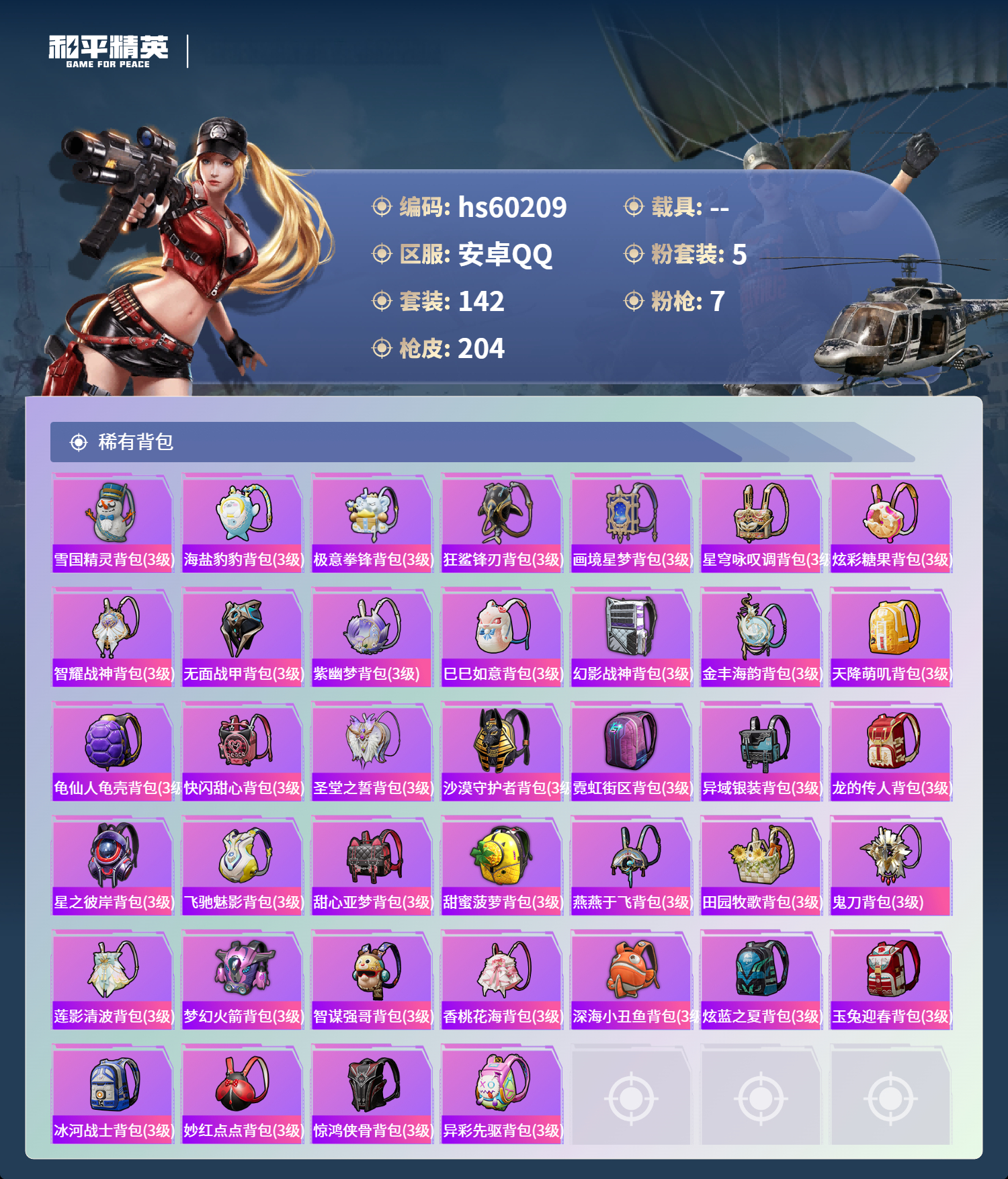 HPSJ469473和平精英账号详情图10