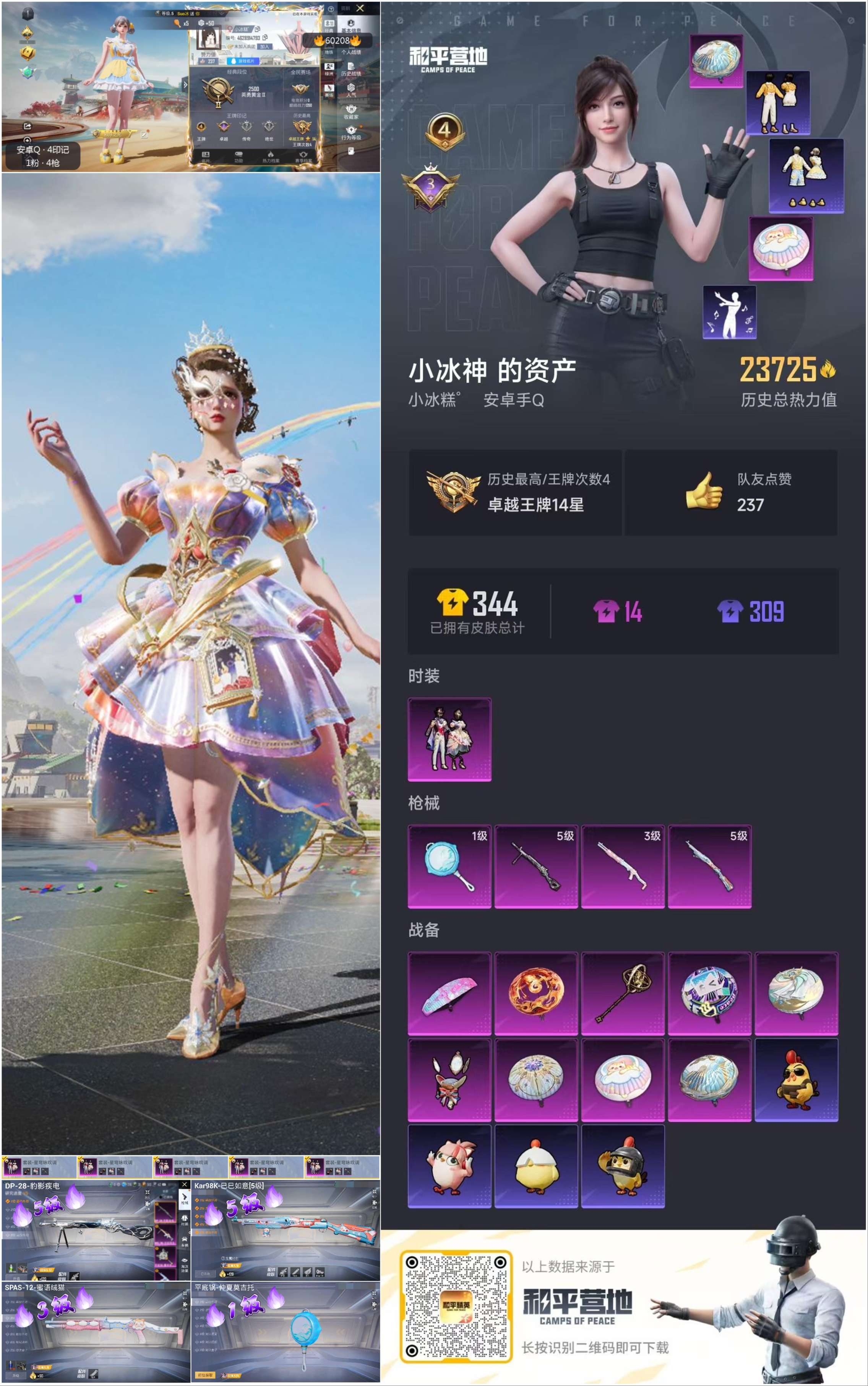 HPSJ469238和平精英账号详情图2