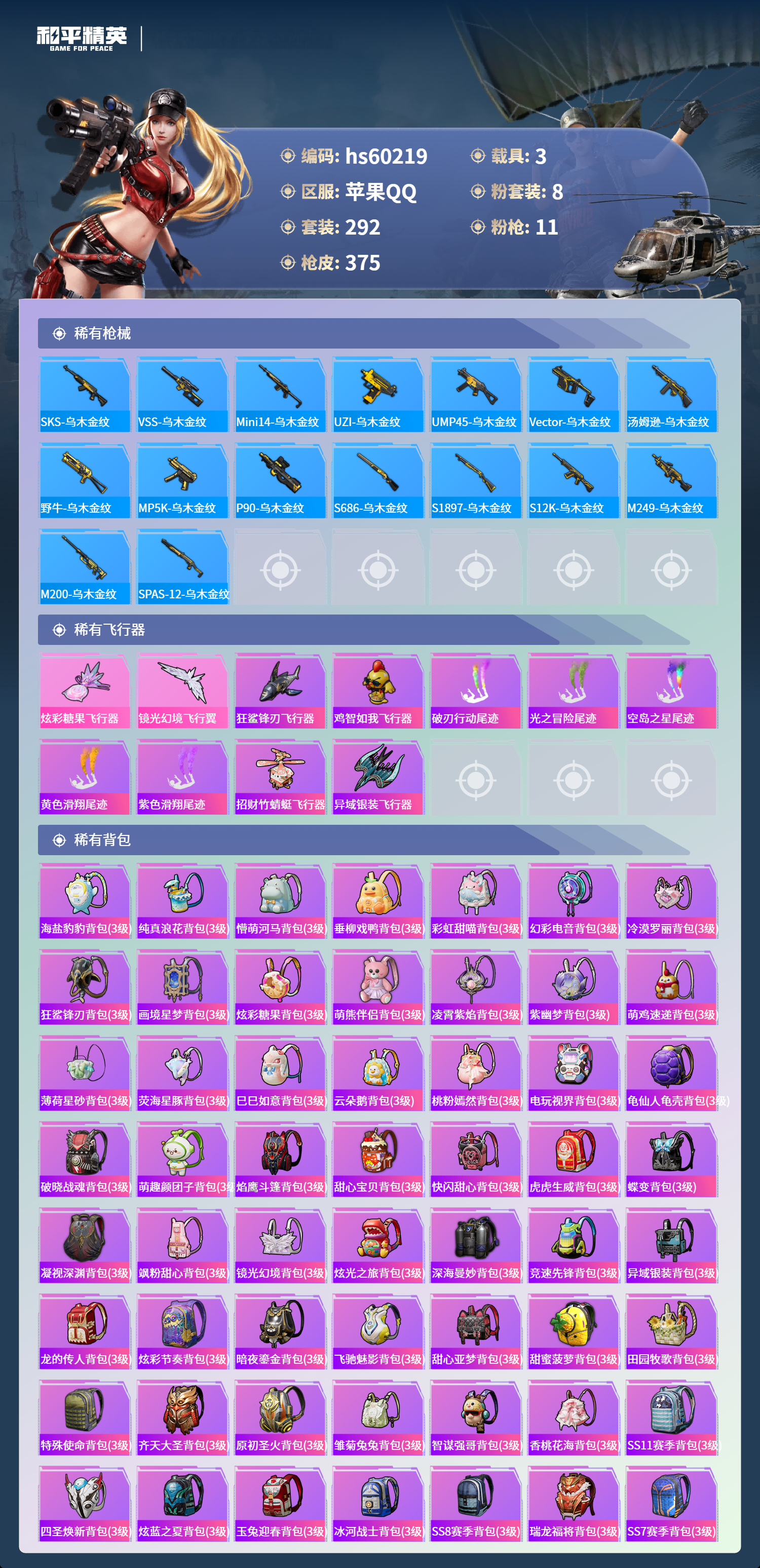 HPSJ469245和平精英账号详情图13