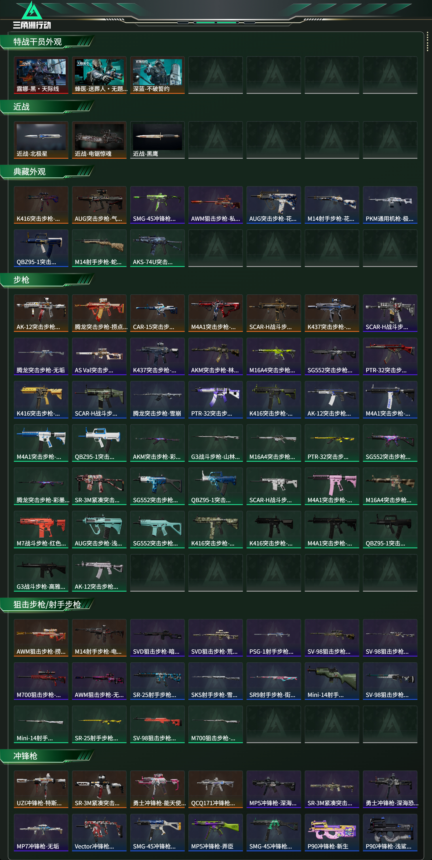 SJZCMW437094三角洲行动账号详情图10