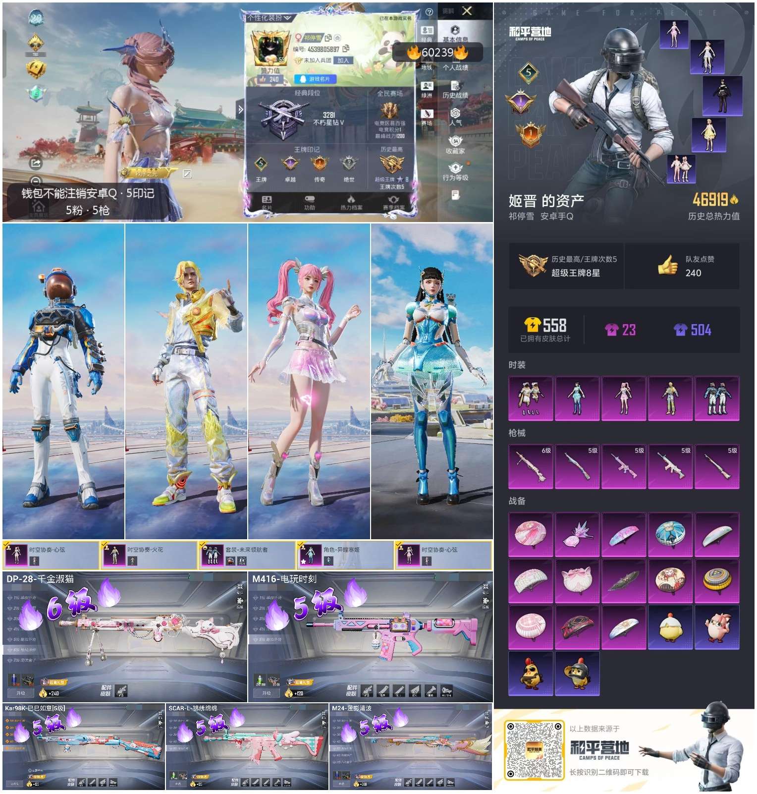 HPSJ469347和平精英账号详情图2