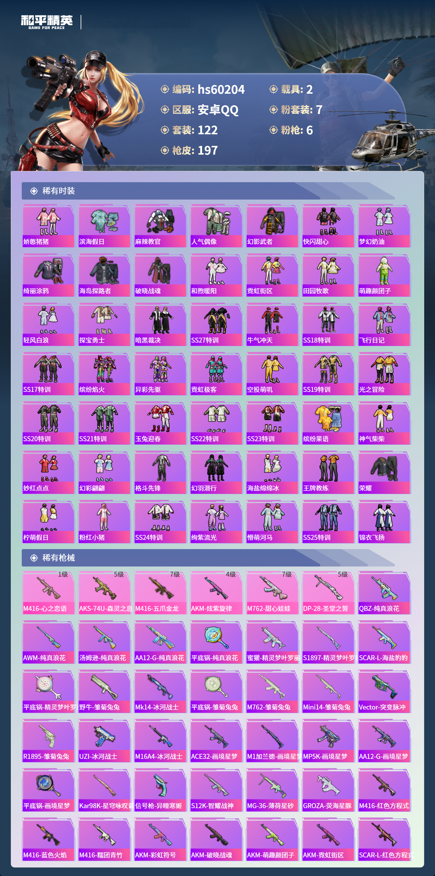 HPSJ469381和平精英账号详情图7