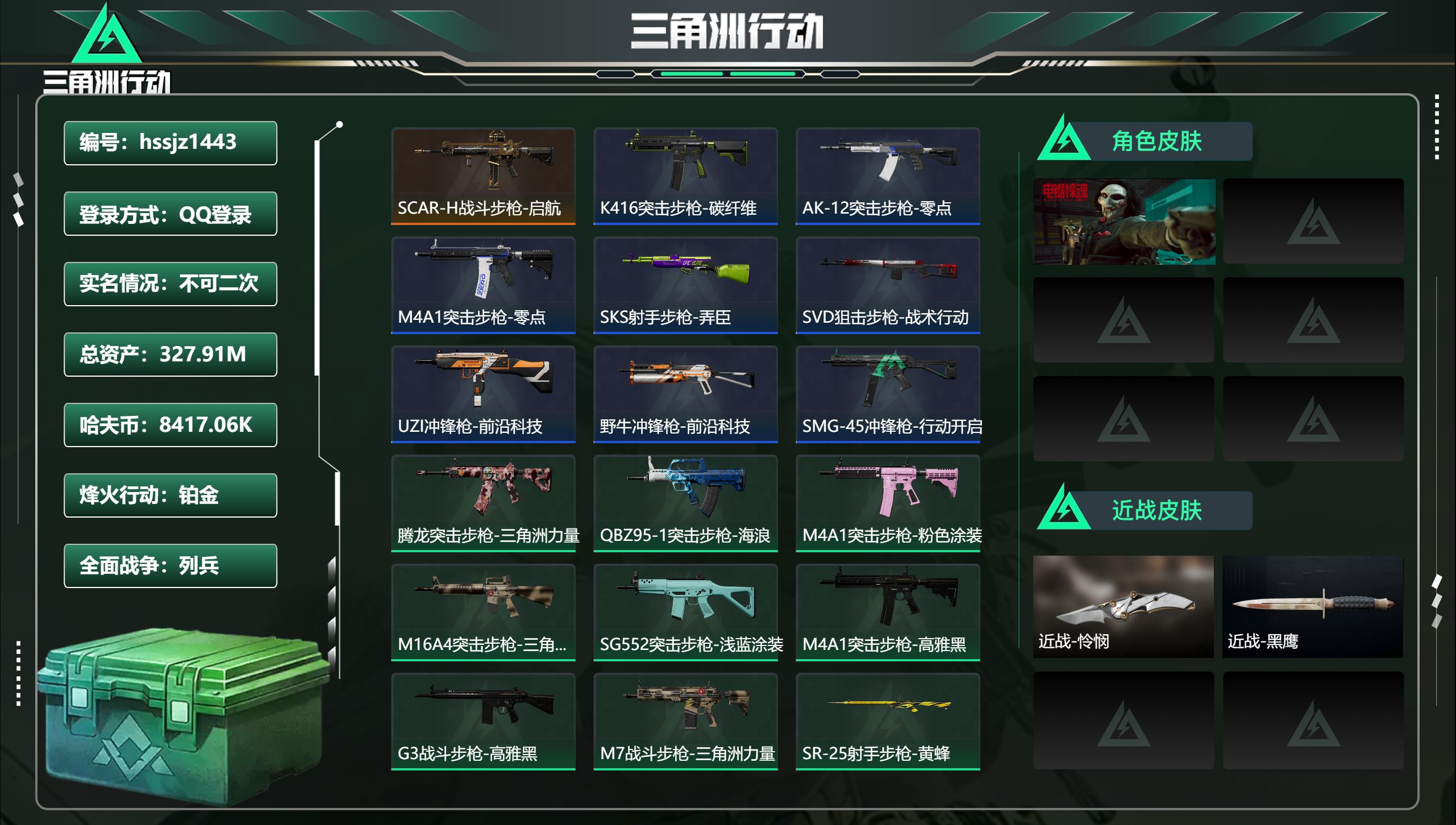 三角洲行动账号QQhssjz1443 总资产327.91M，哈夫币 8417.06K，战场等级:1 列兵，行动等级:6