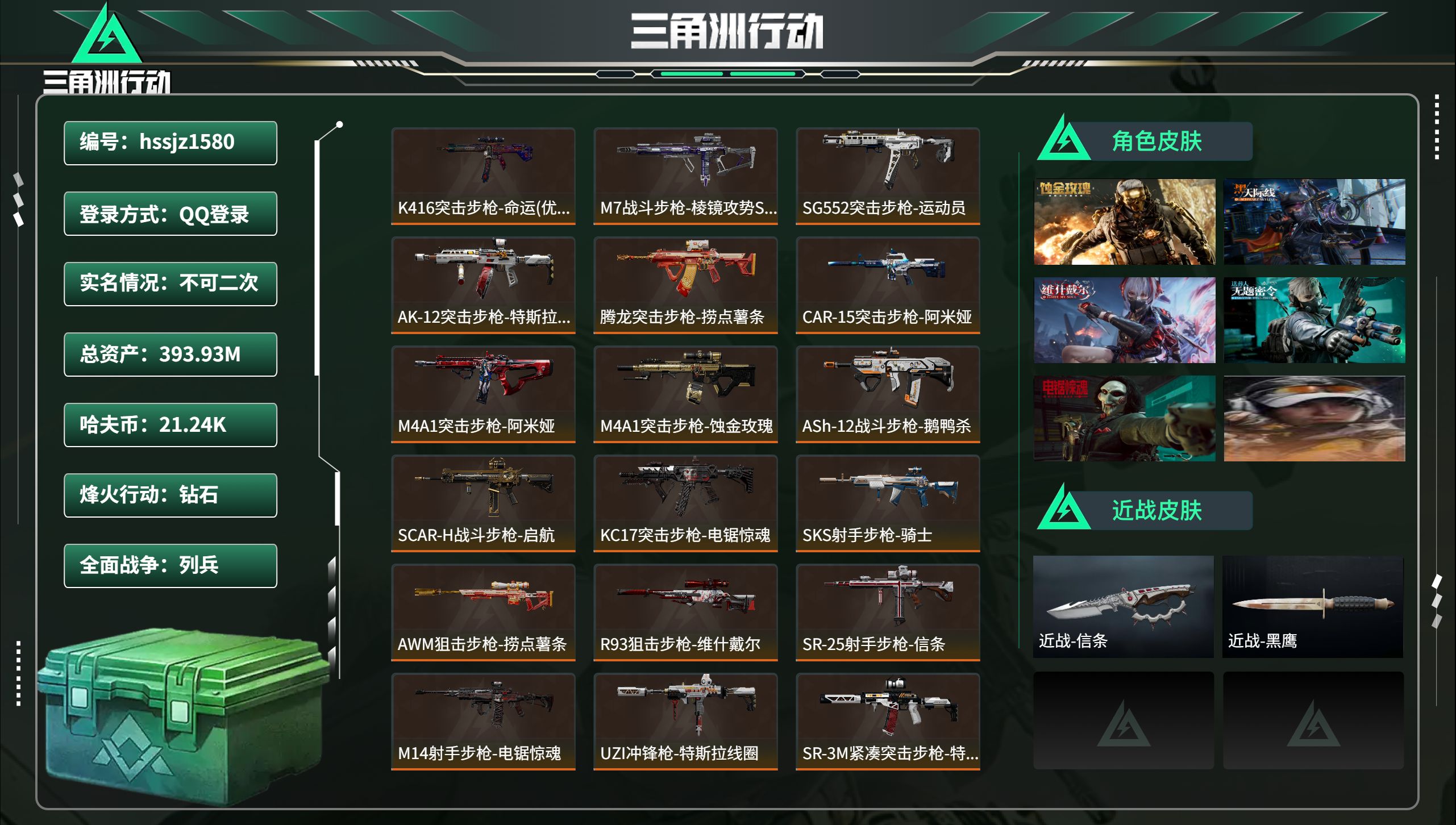 三角洲行动账号QQhssjz1580 总资产393.93M，哈夫币 21.24K，战场等级:35 列兵，行动等级:60