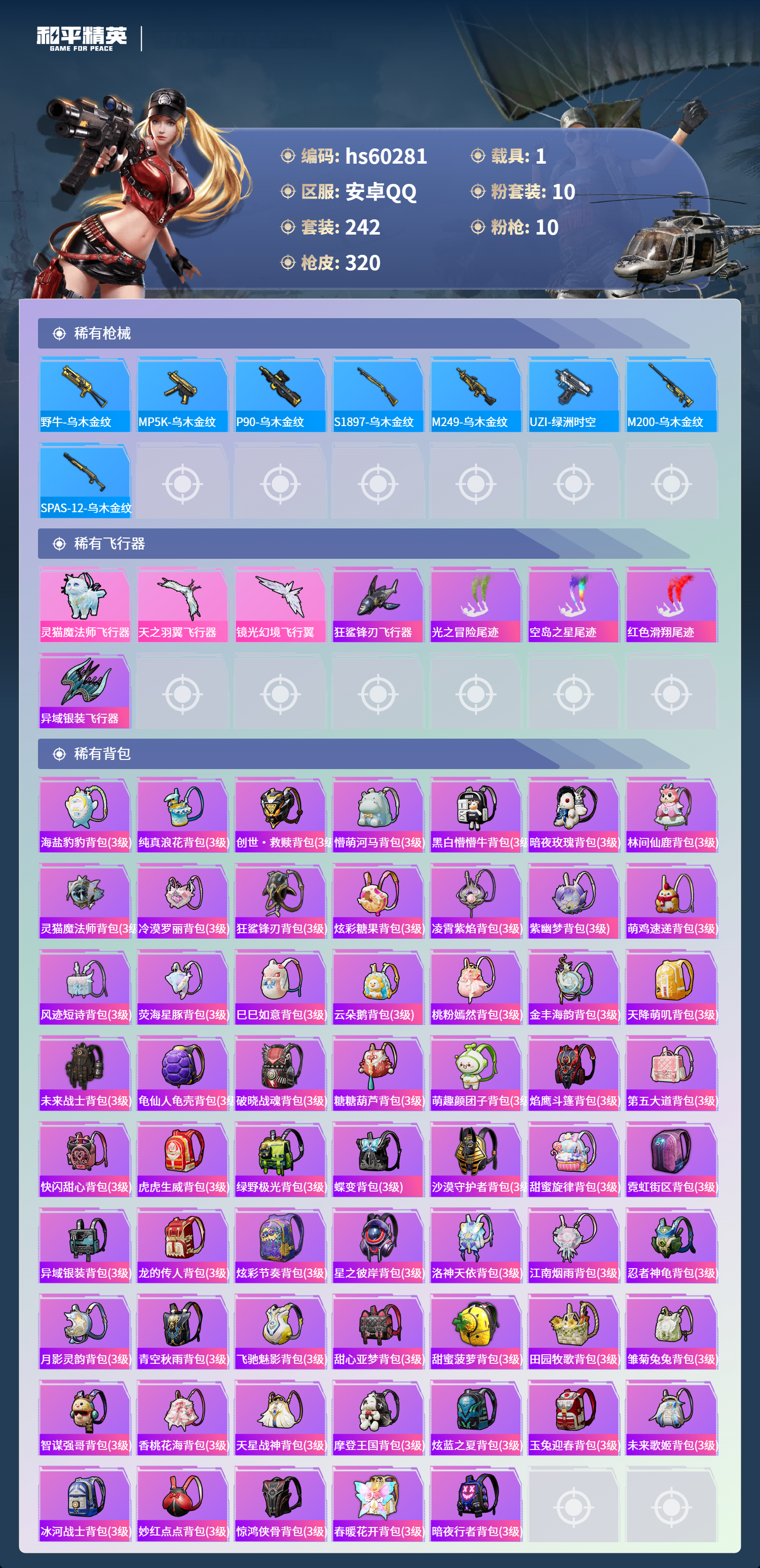 HPSJ469452和平精英账号详情图12