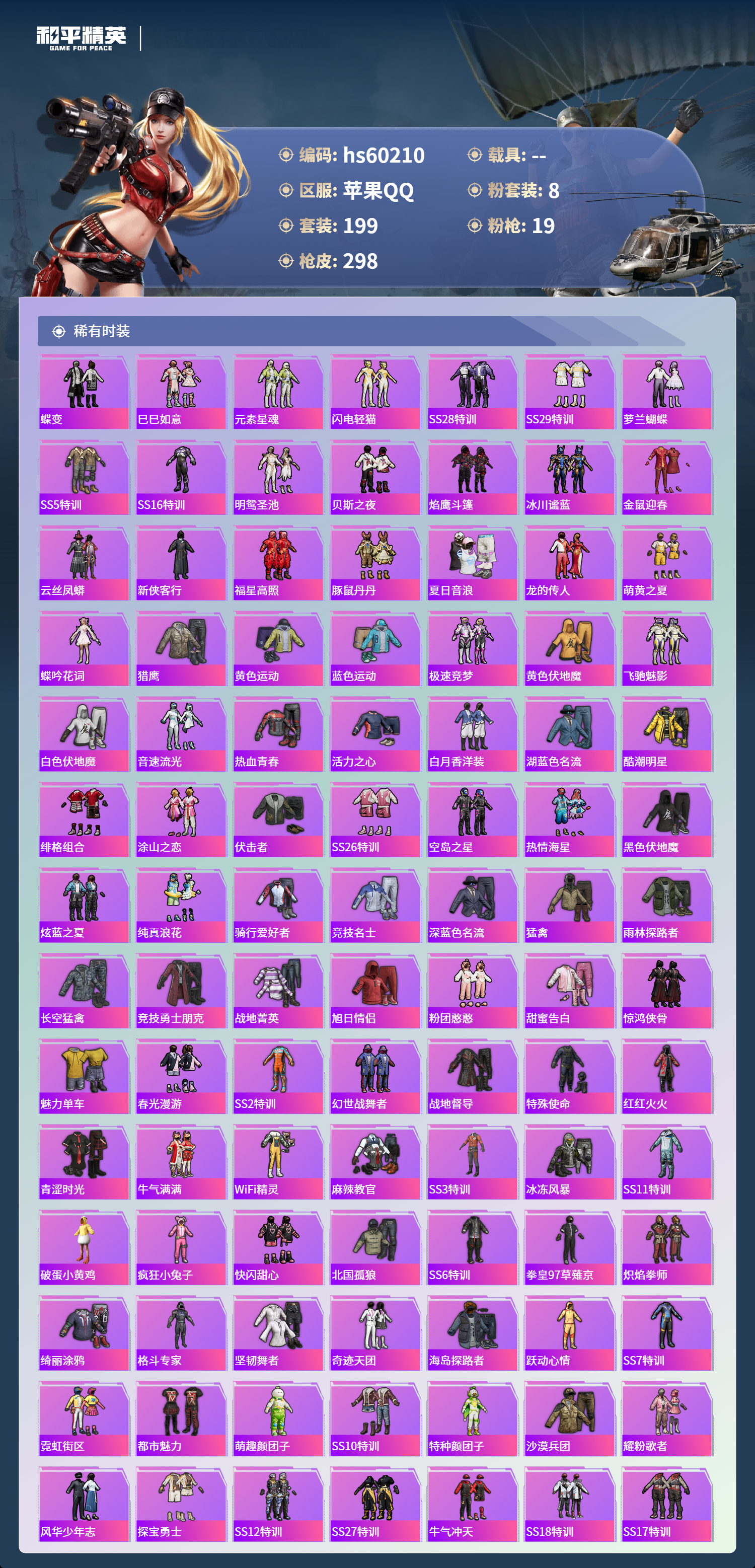 HPCMW470612和平精英账号详情图7