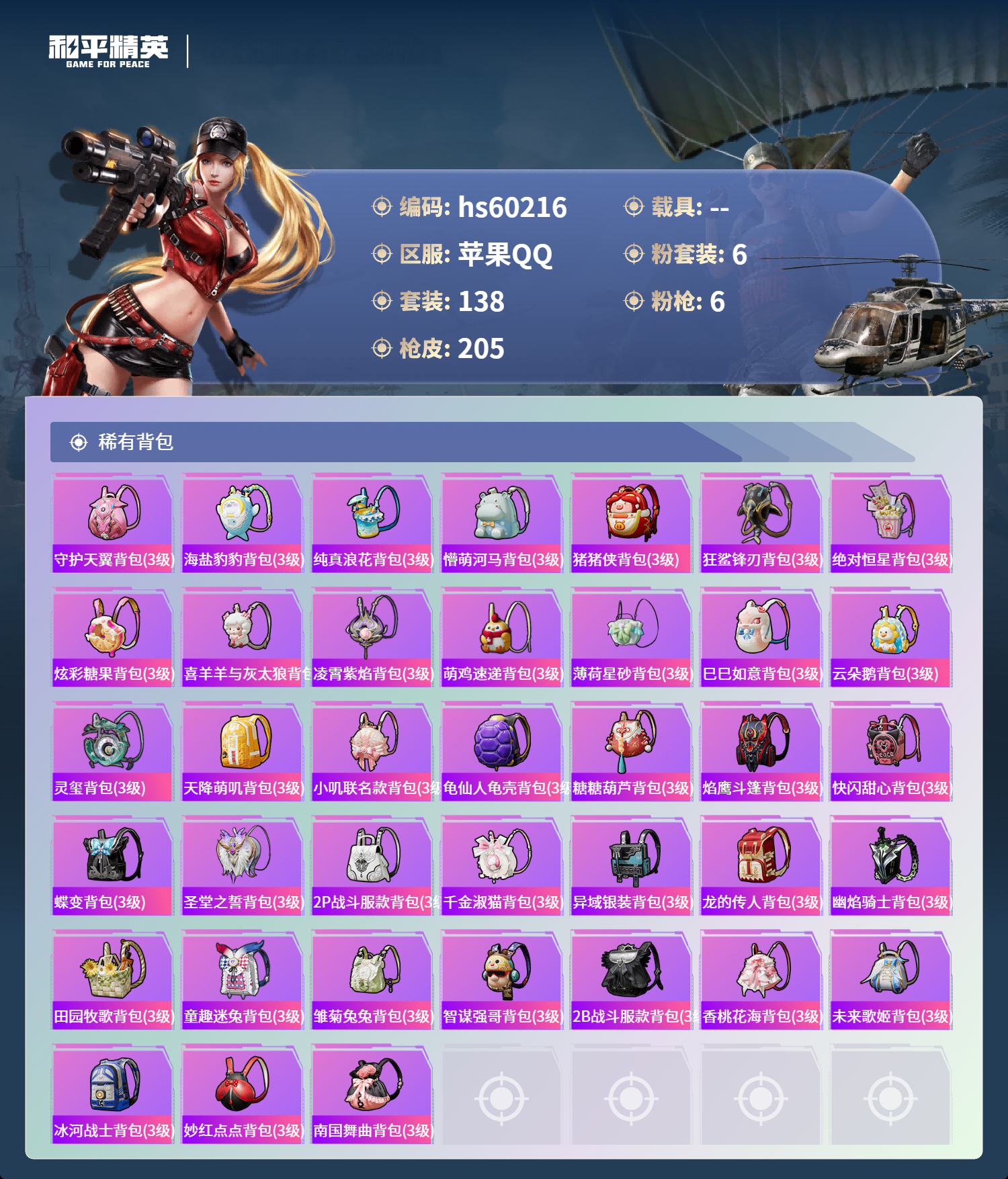 HPSJ469384和平精英账号详情图10