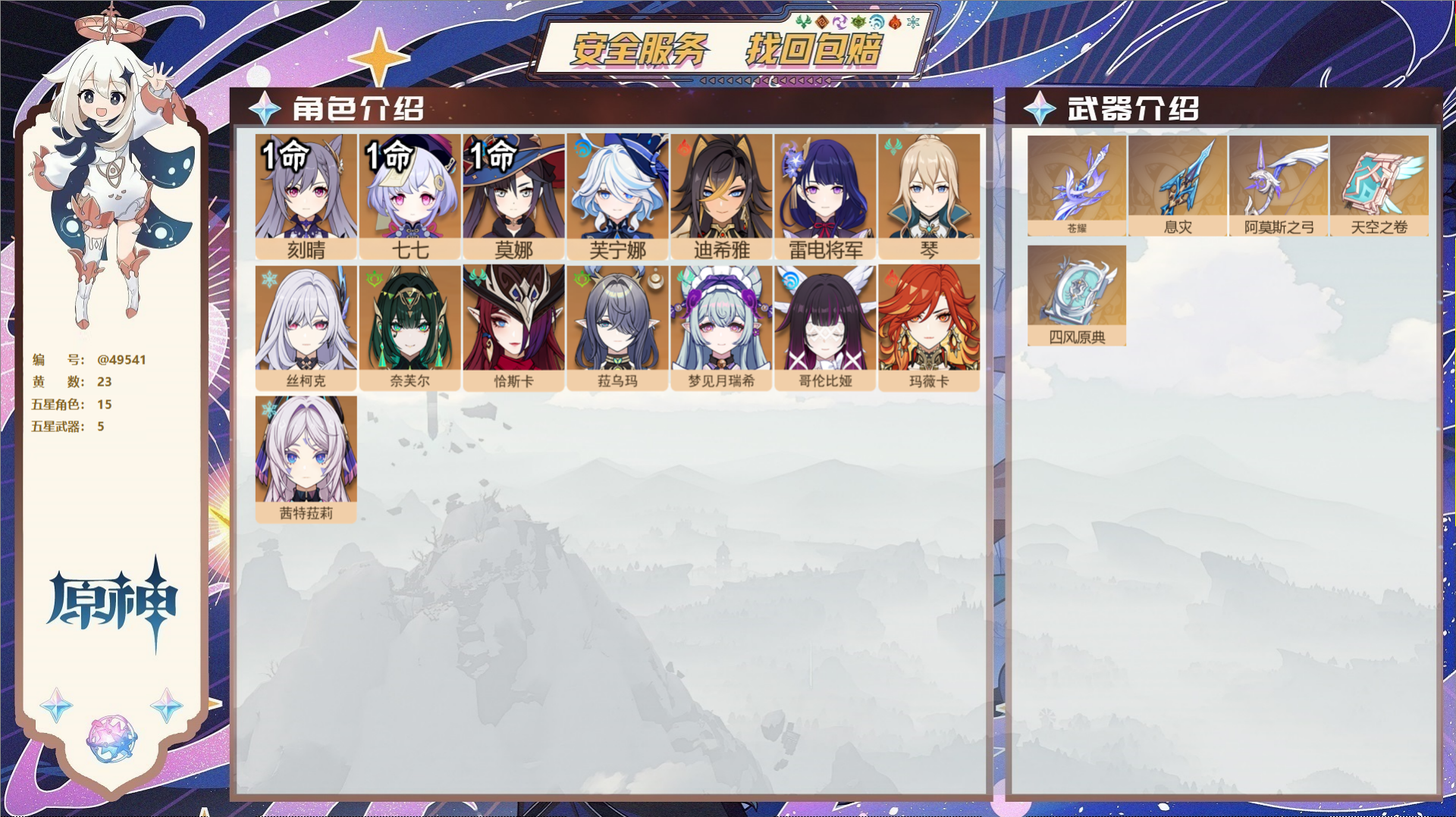 YSMK41909原神账号详情图2