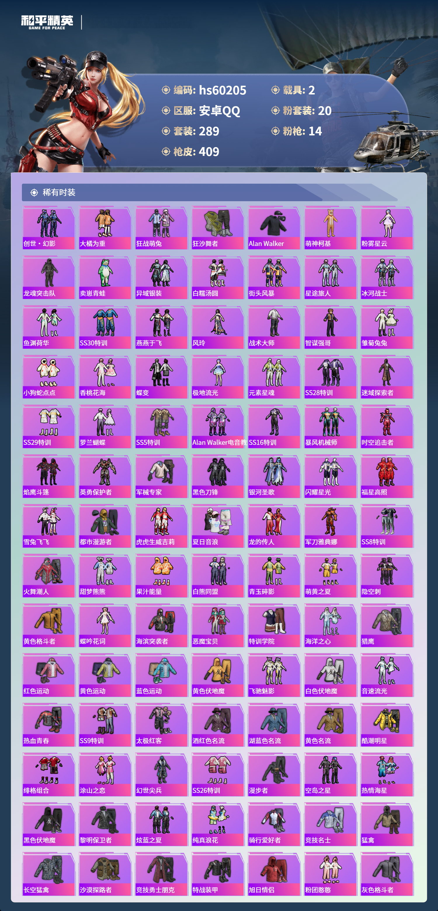 HPCMW470519和平精英账号详情图7