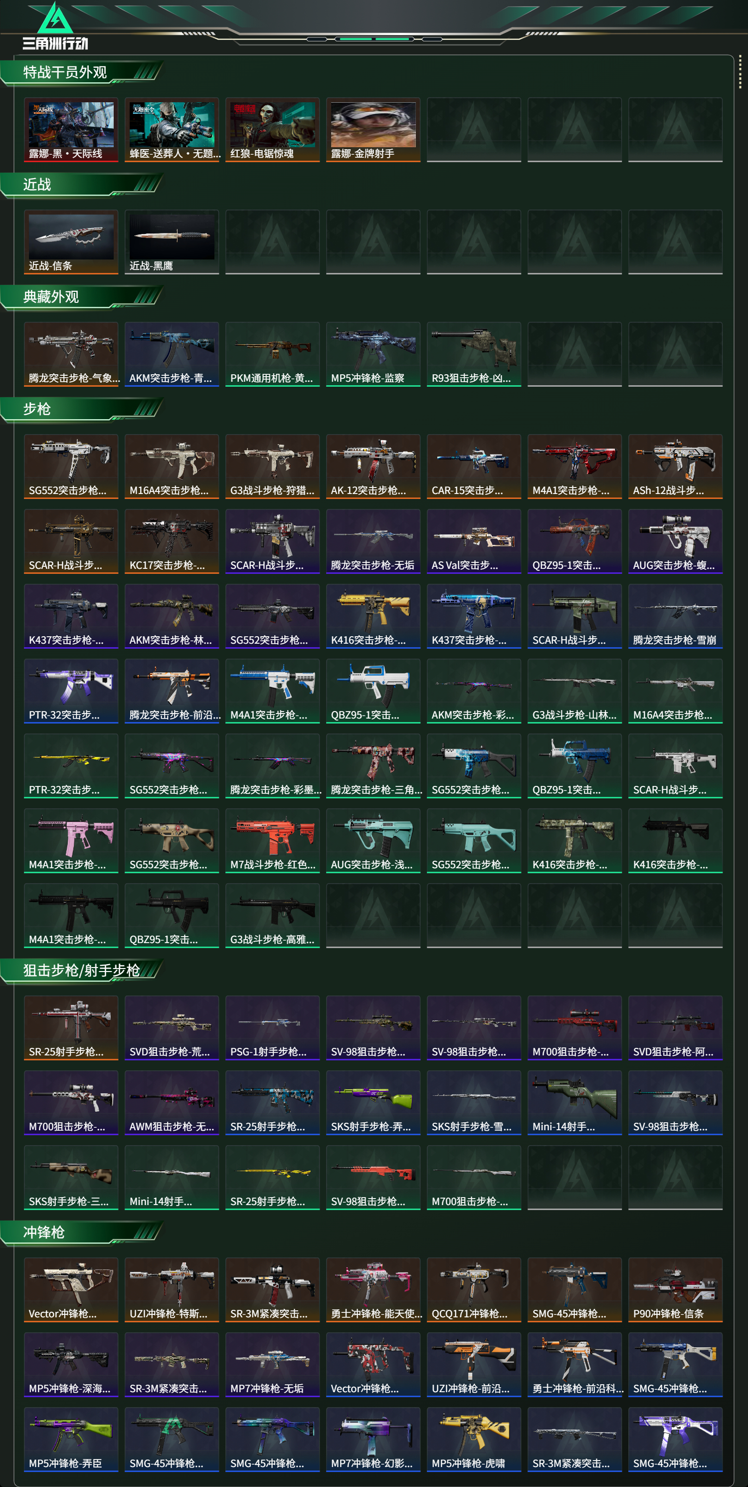 SJZCMW437059三角洲行动账号详情图11