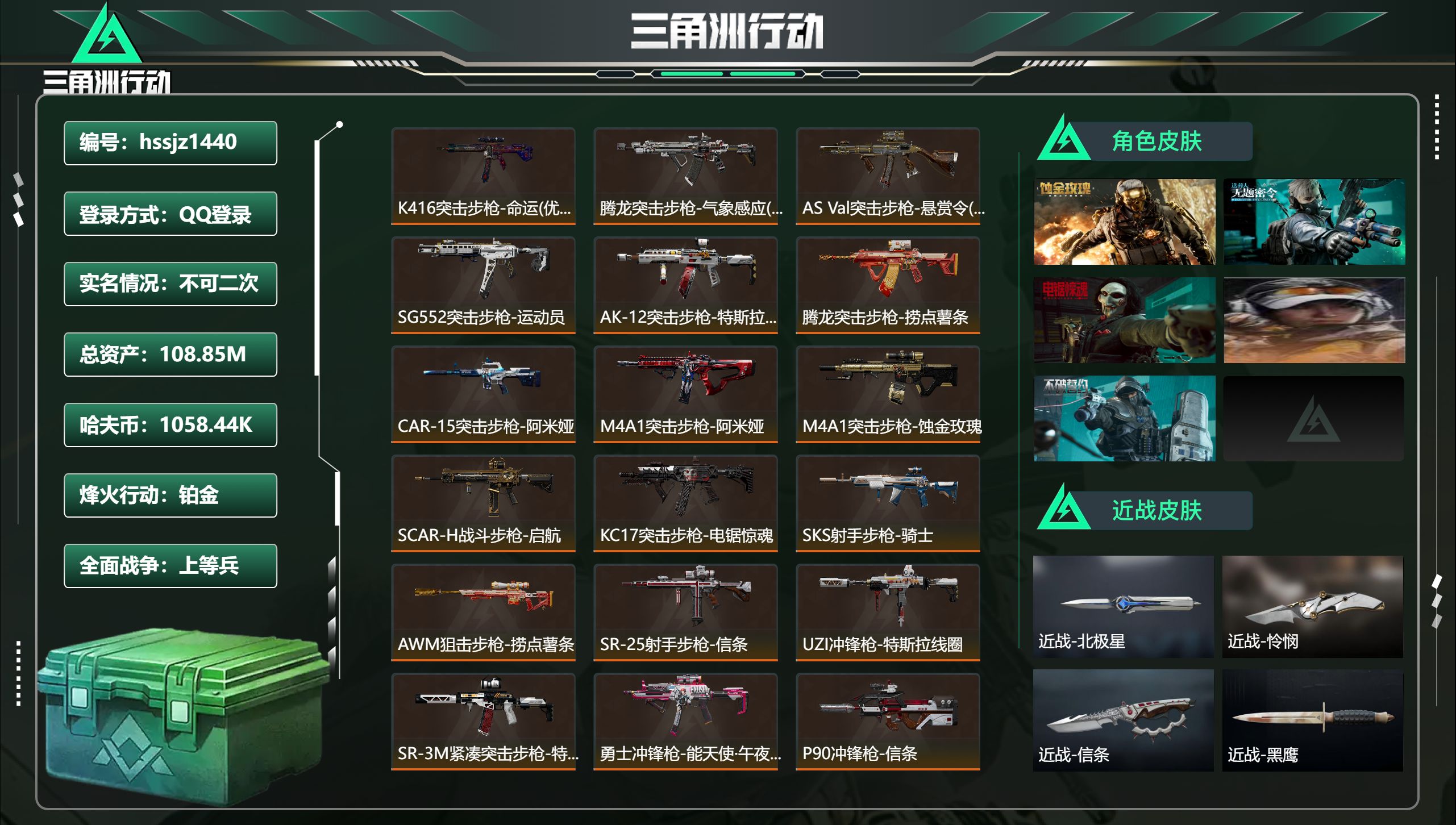 三角洲行动账号QQhssjz1440 总资产108.85M，哈夫币 1058.44K，战场等级:29 上等兵，行动等级