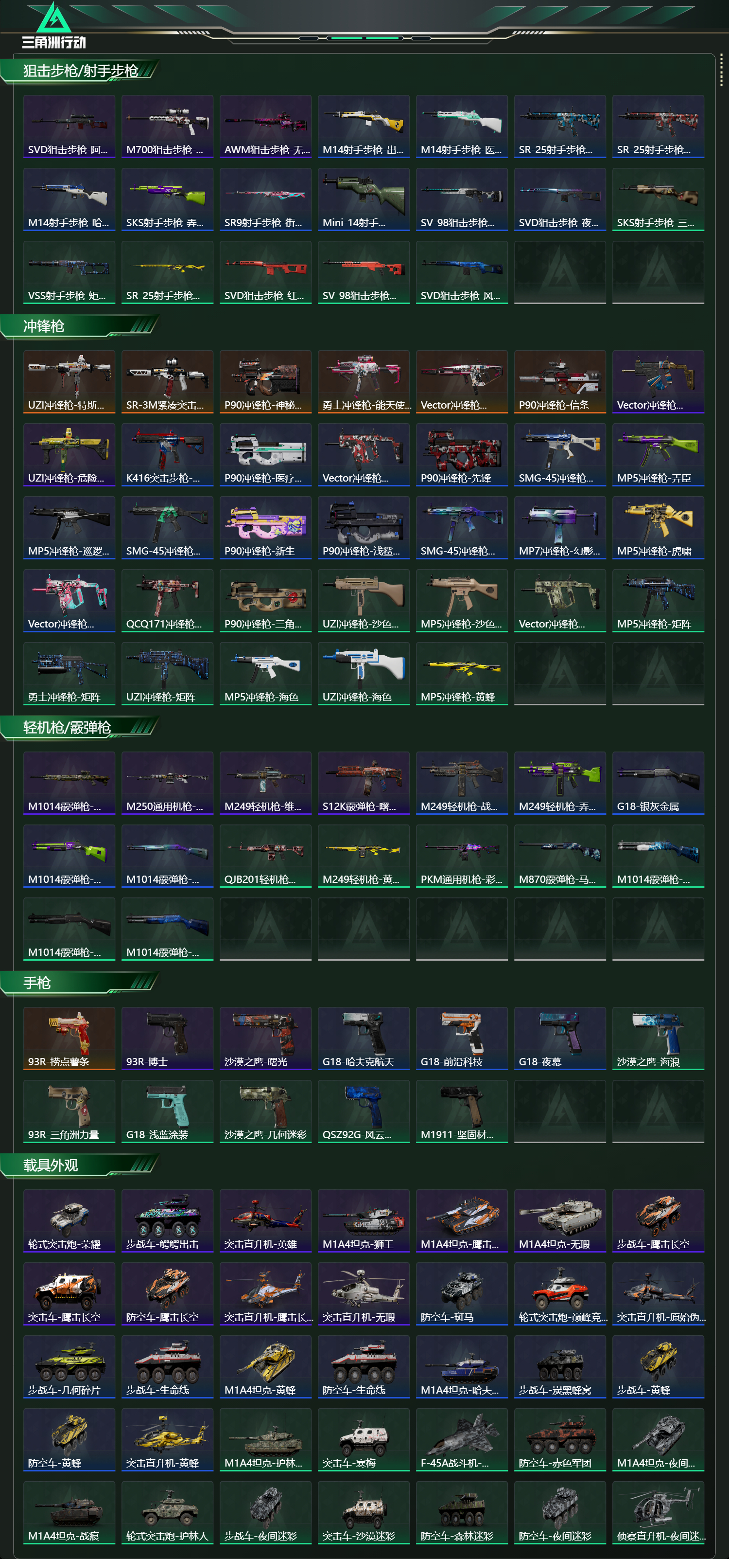 SJZCMW436917三角洲行动账号详情图12