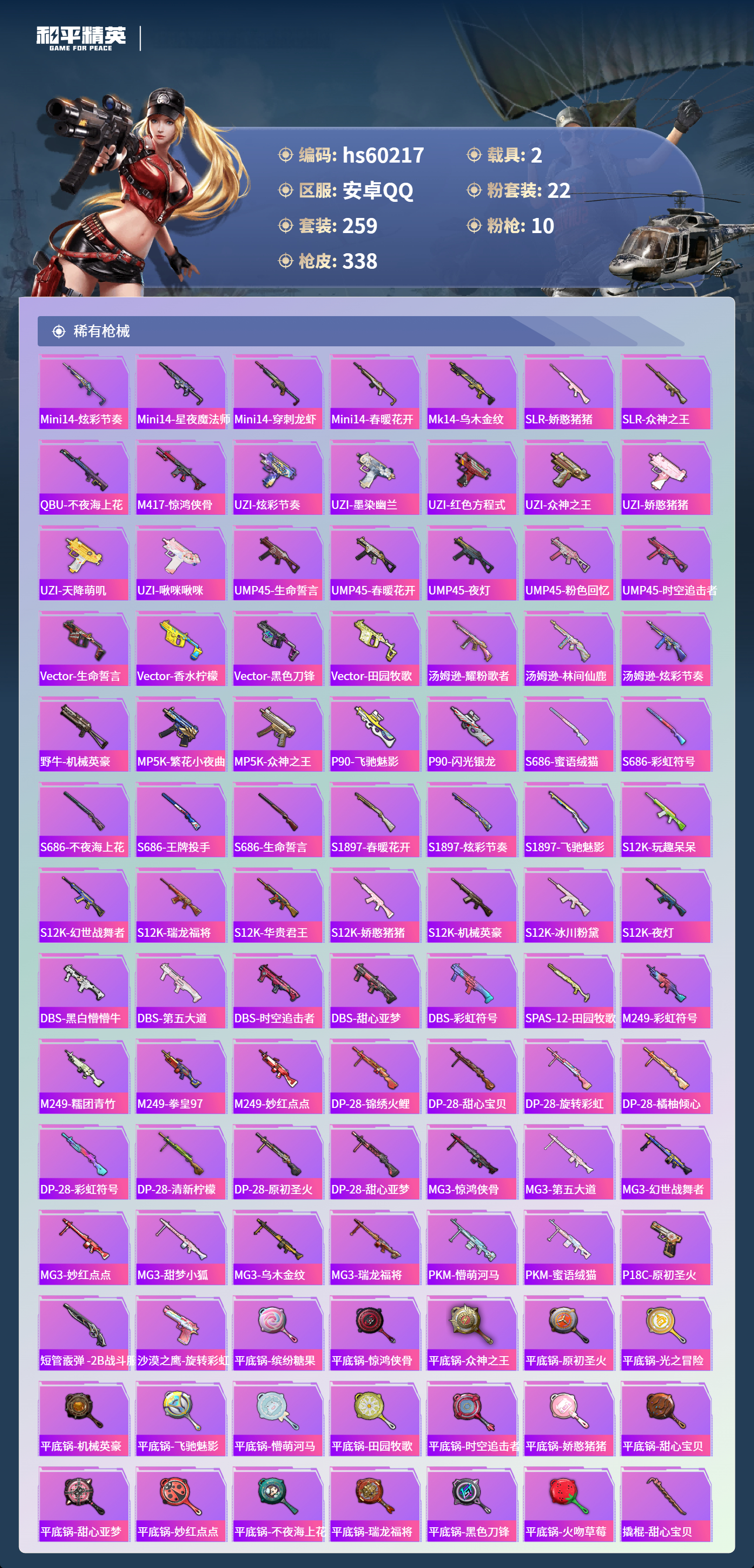 HPSJ469509和平精英账号详情图11