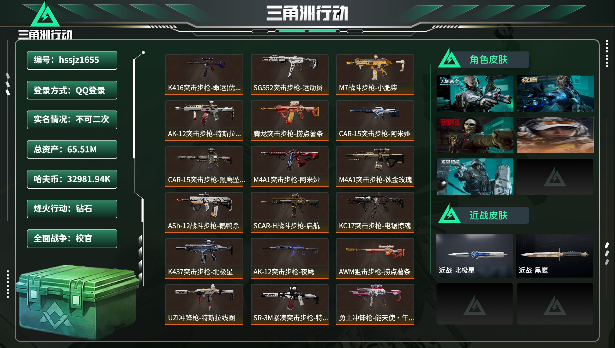 三角洲行动账号QQhssjz1655 总资产65.51M，哈夫币 32981.94K，战场等级:35 校官，行动等级: