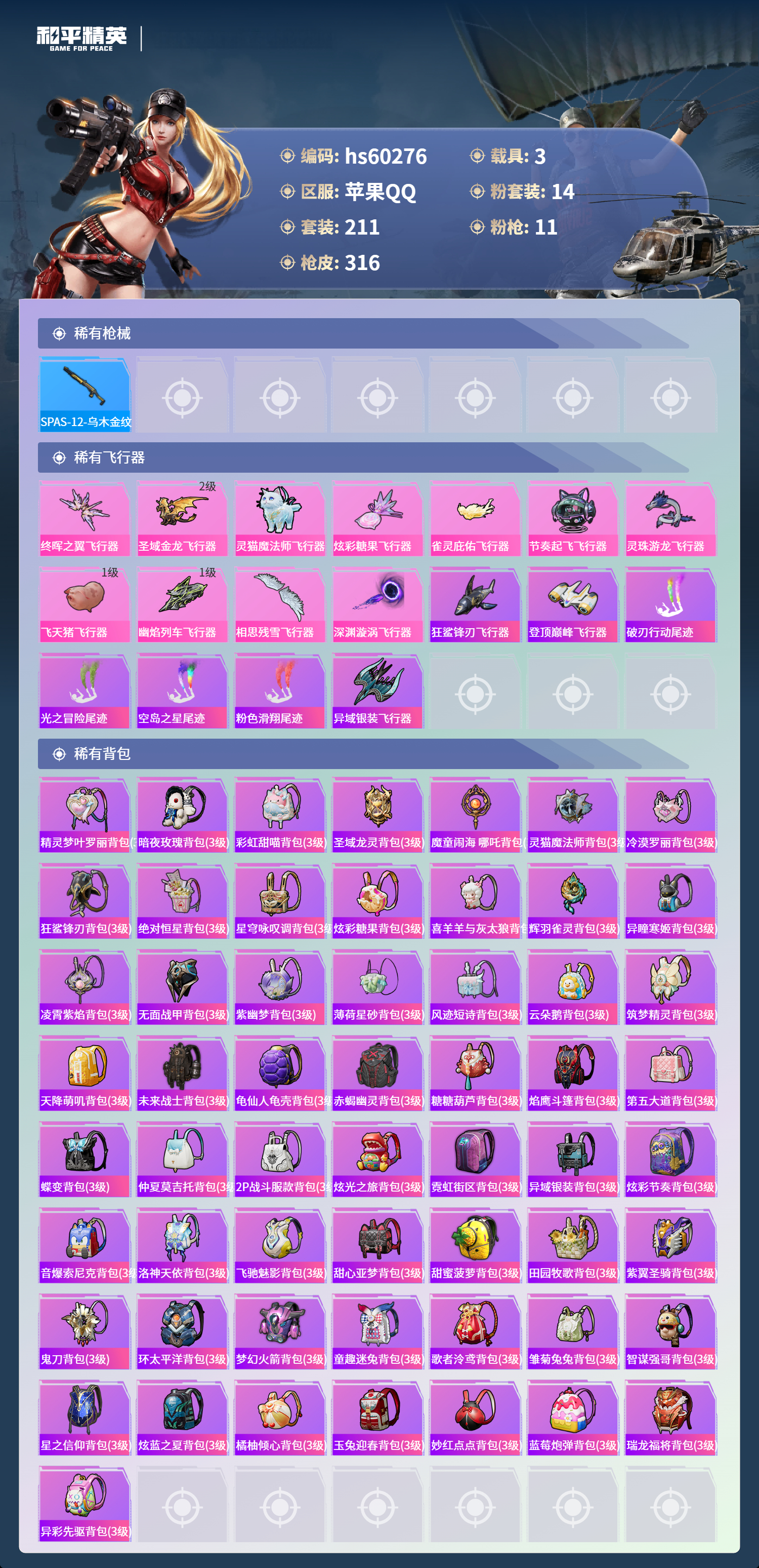 HPCMW470570和平精英账号详情图12