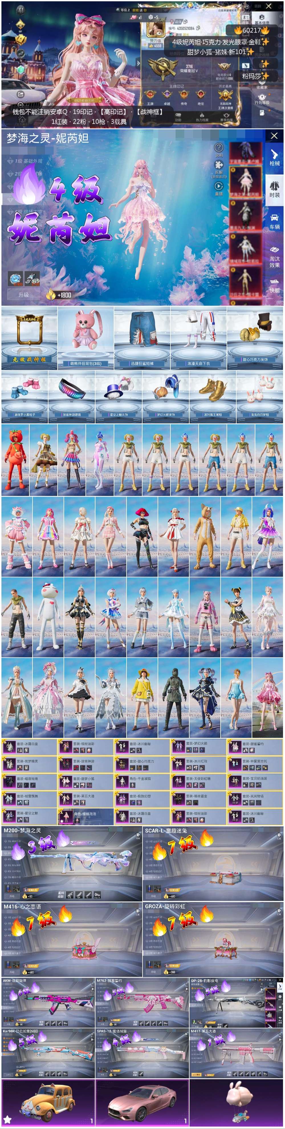 HPSJ469509和平精英账号详情图2