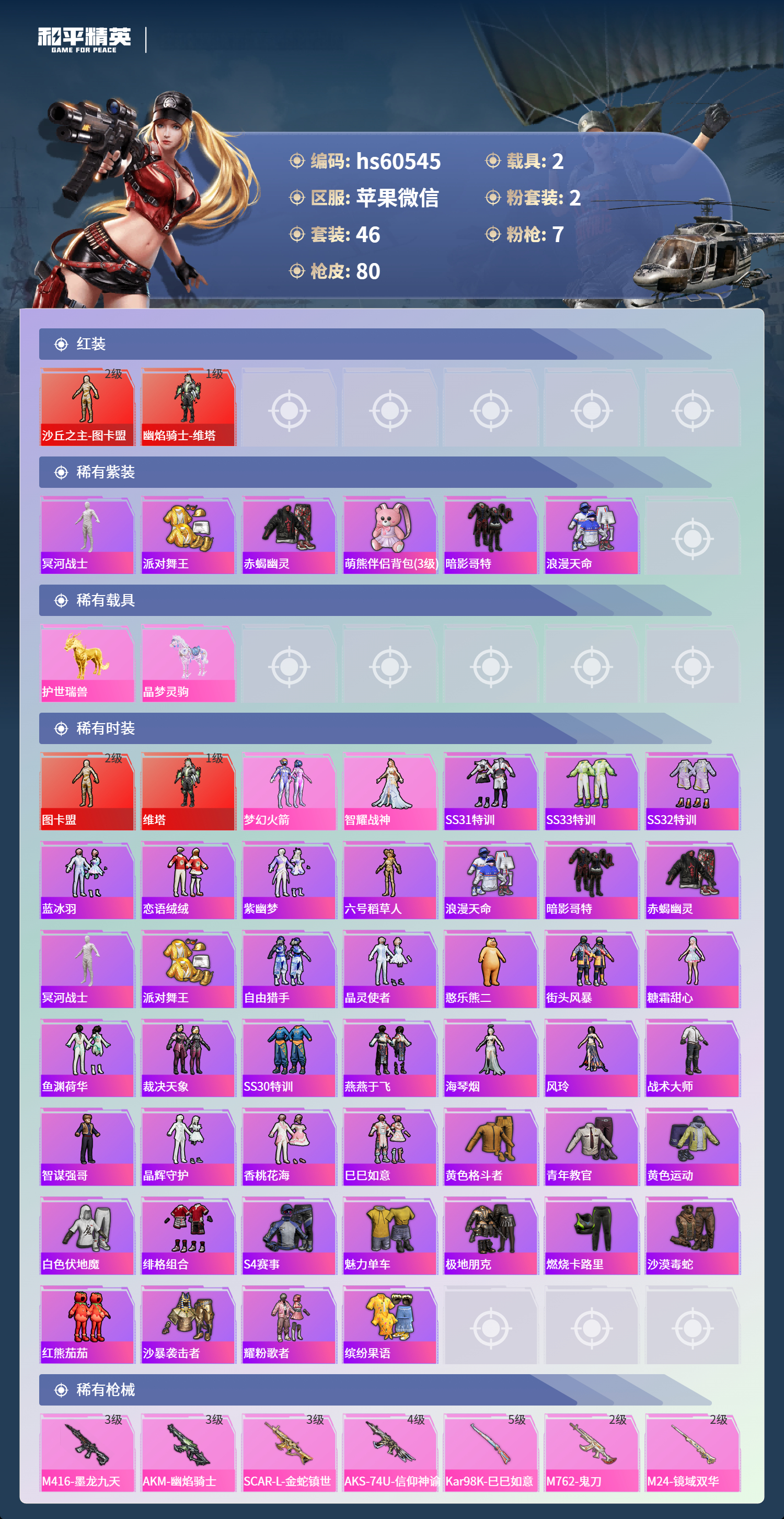 HPSJ469317和平精英账号详情图6