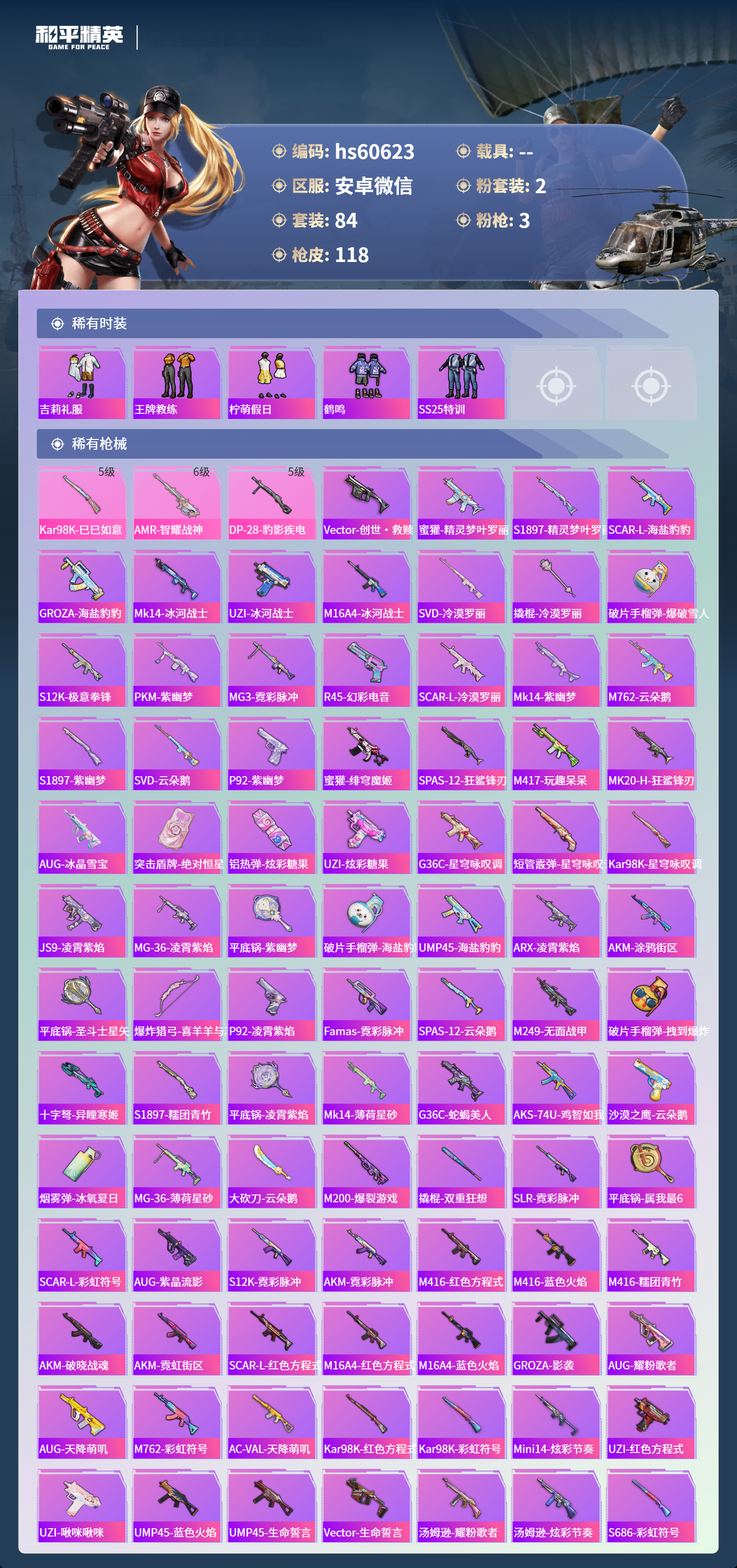 HPSJ469341和平精英账号详情图7