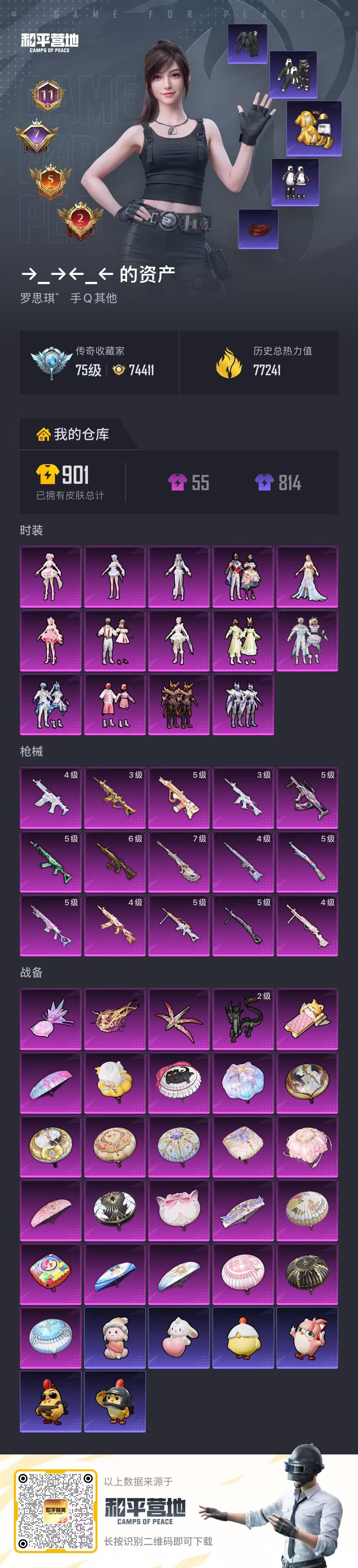 HPCMW470982和平精英账号详情图2