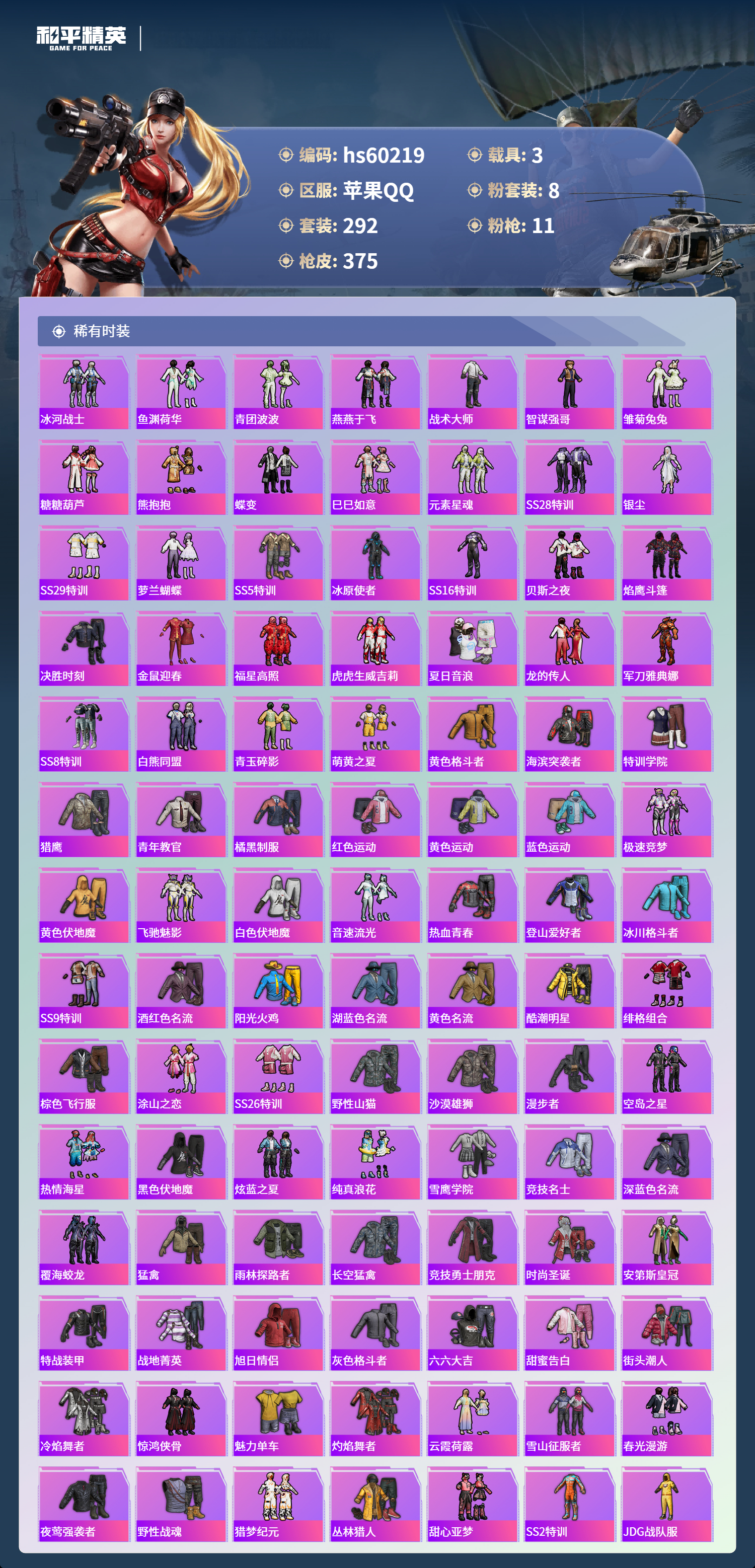 HPSJ469245和平精英账号详情图7