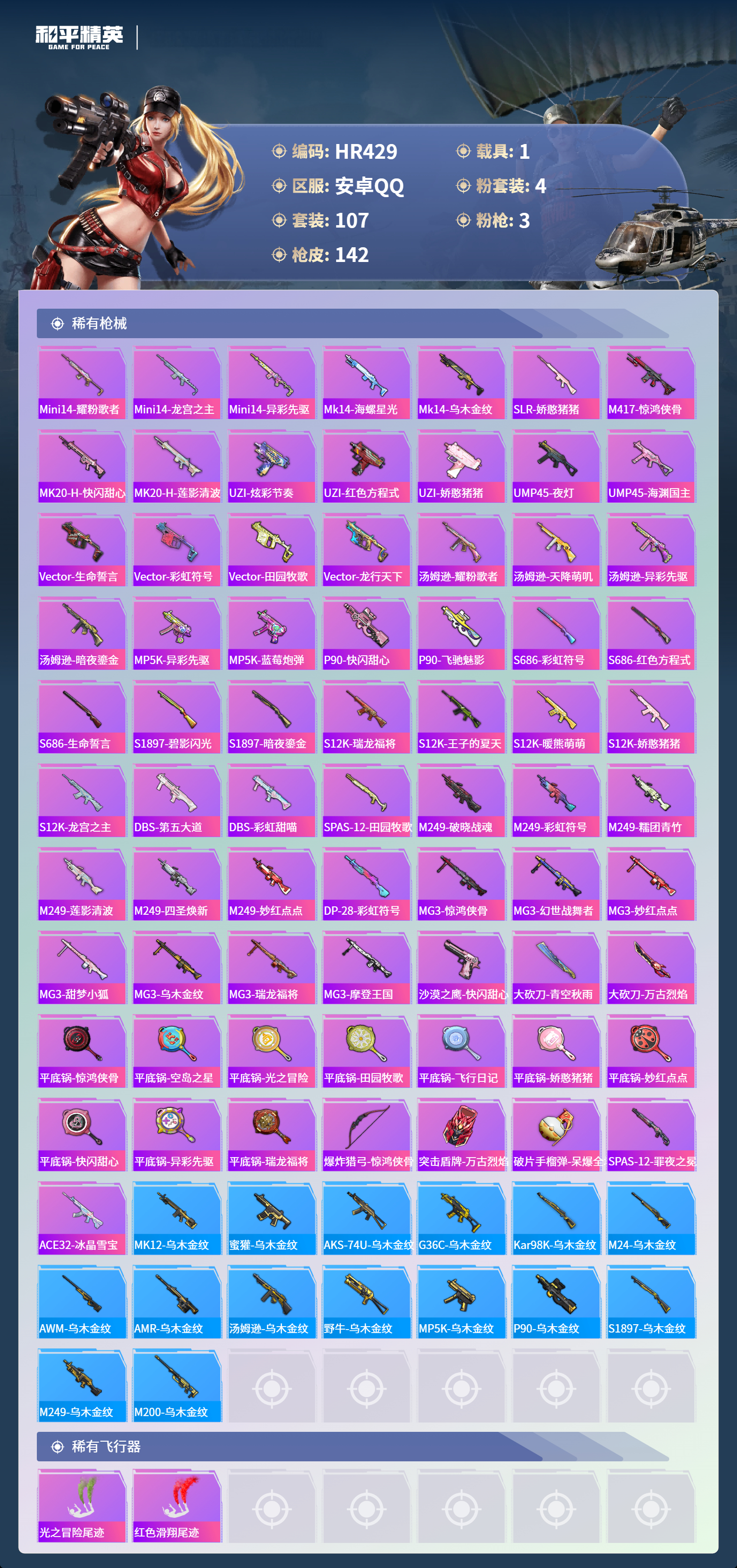 HPCMW471364和平精英账号详情图4