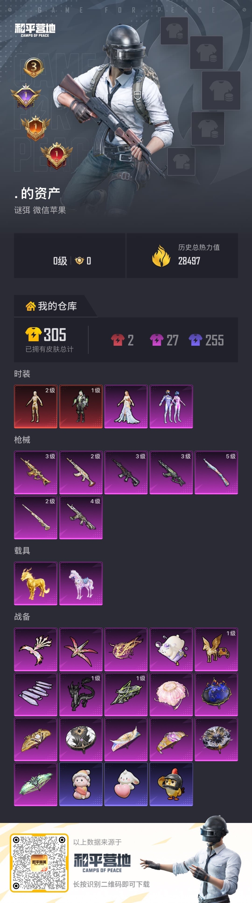 HPSJ469317和平精英账号详情图5