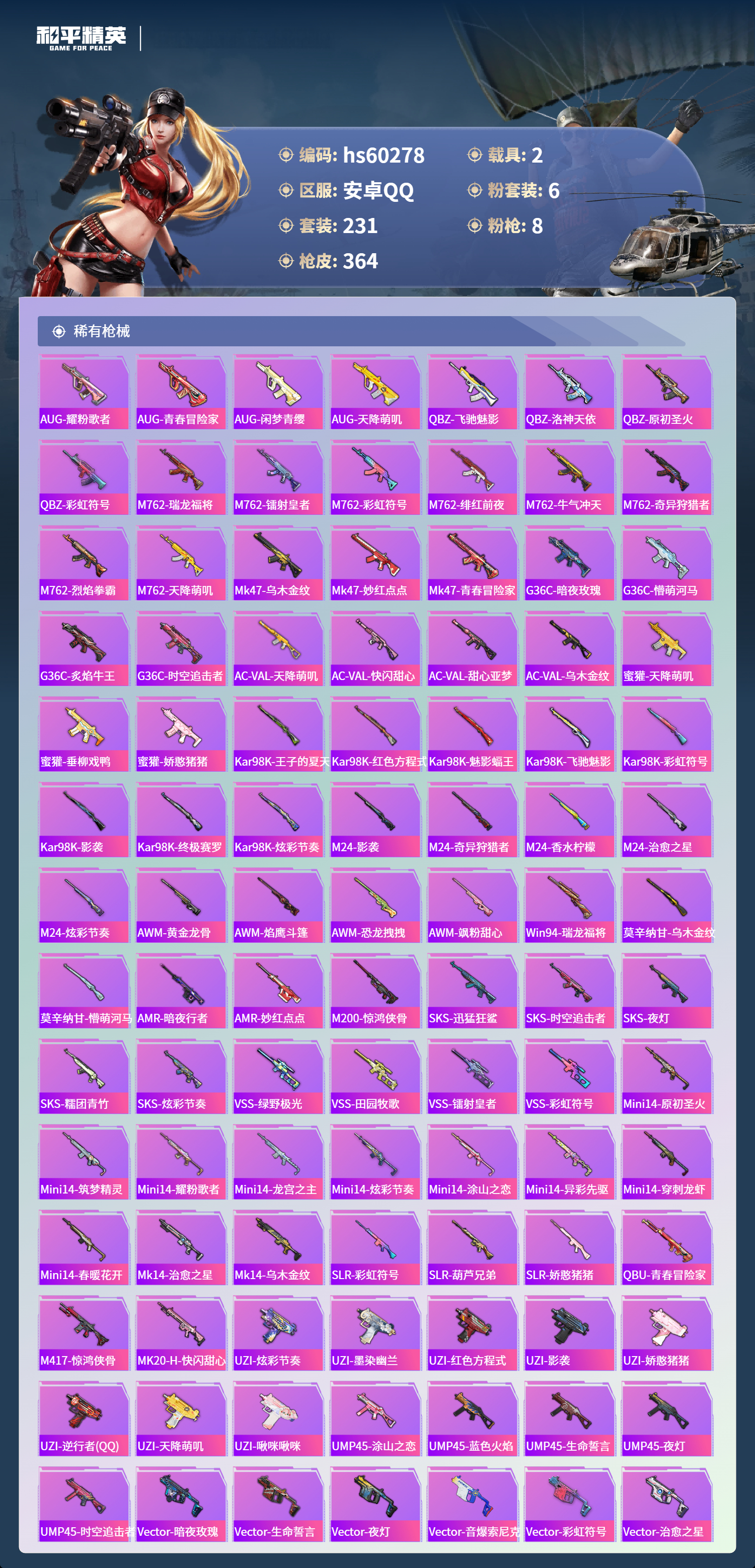 HPSJ469731和平精英账号详情图10