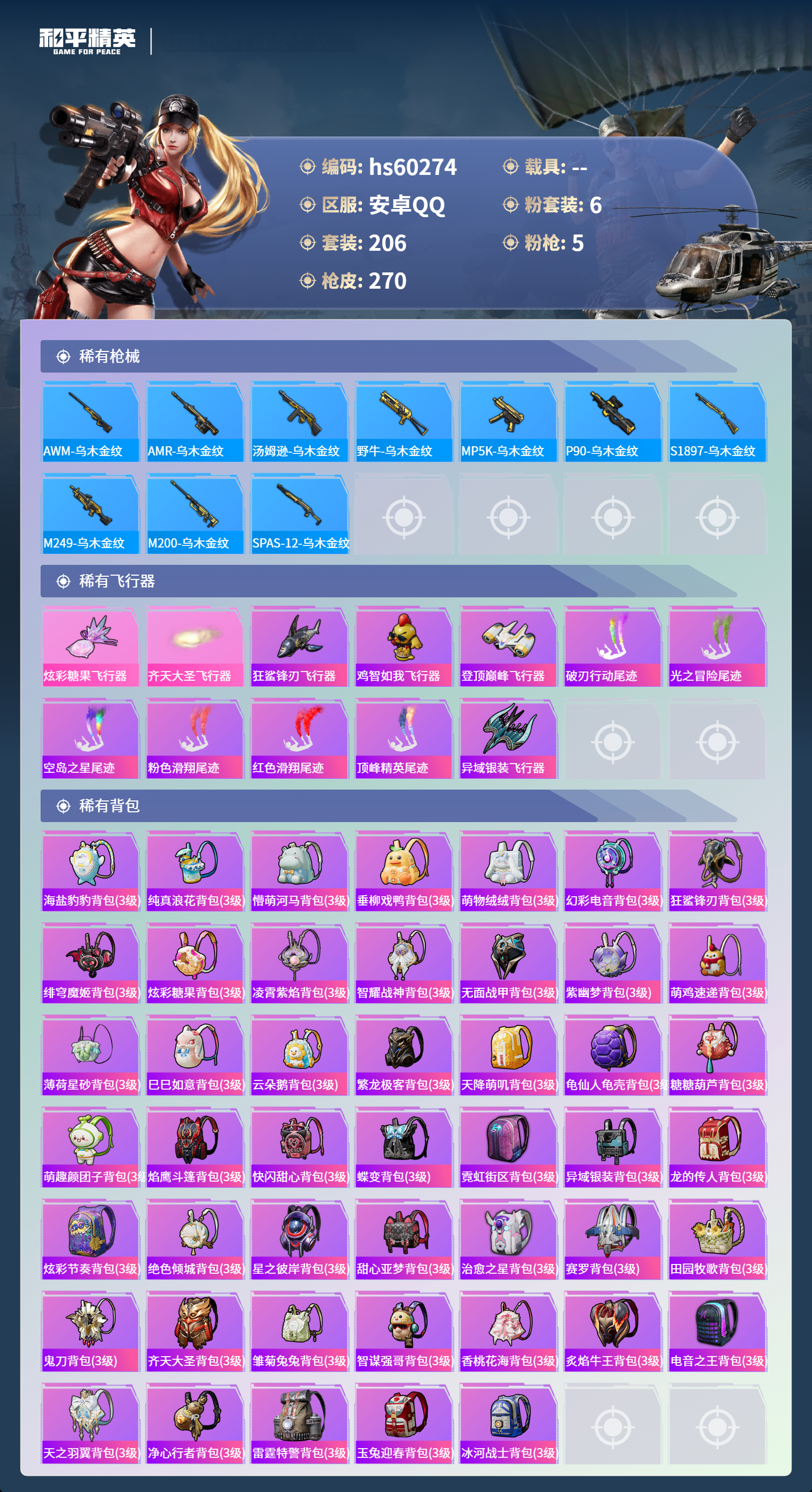 HPSJ469801和平精英账号详情图11