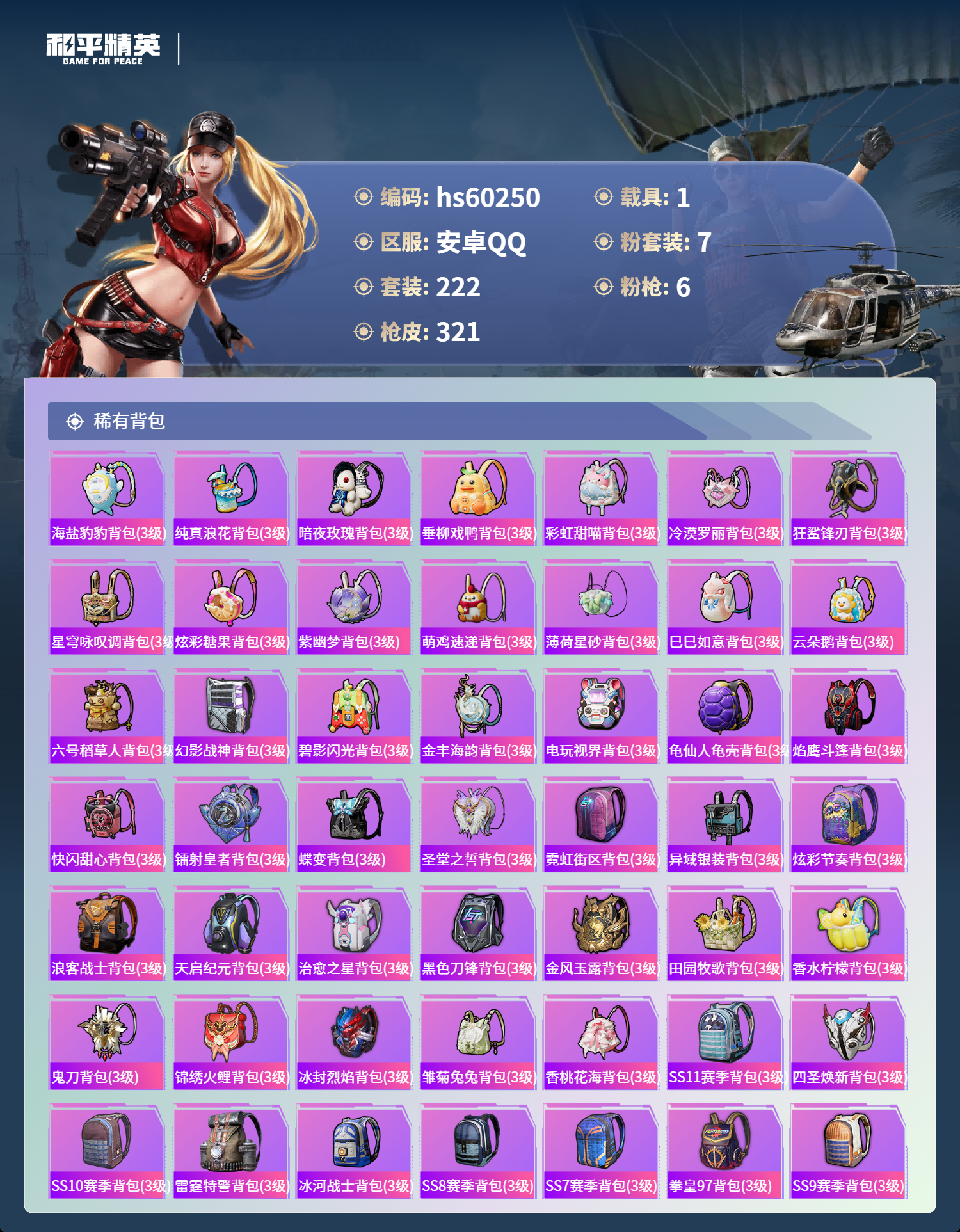 HPSJ469458和平精英账号详情图12