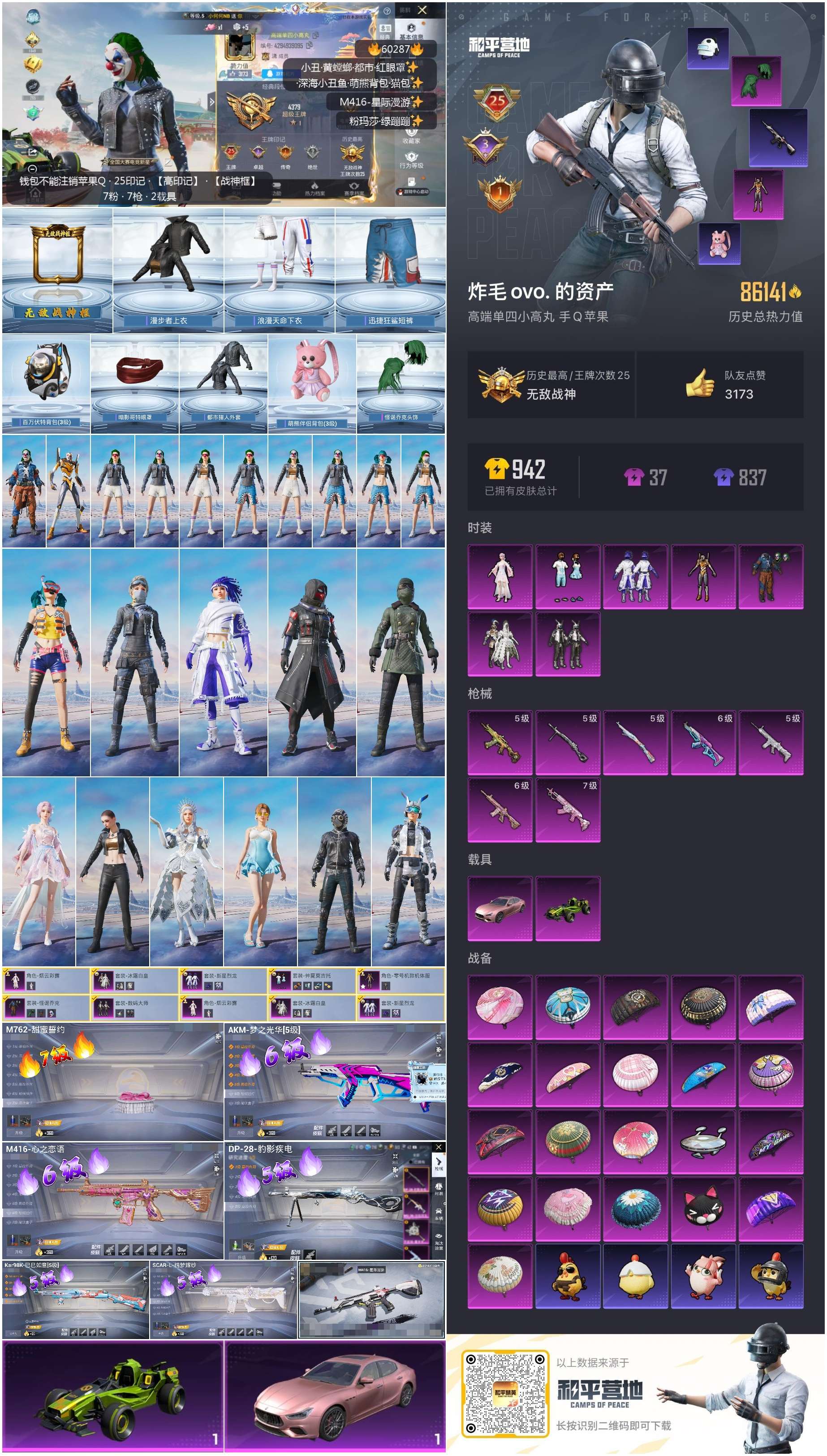 HPSJ469773和平精英账号详情图2