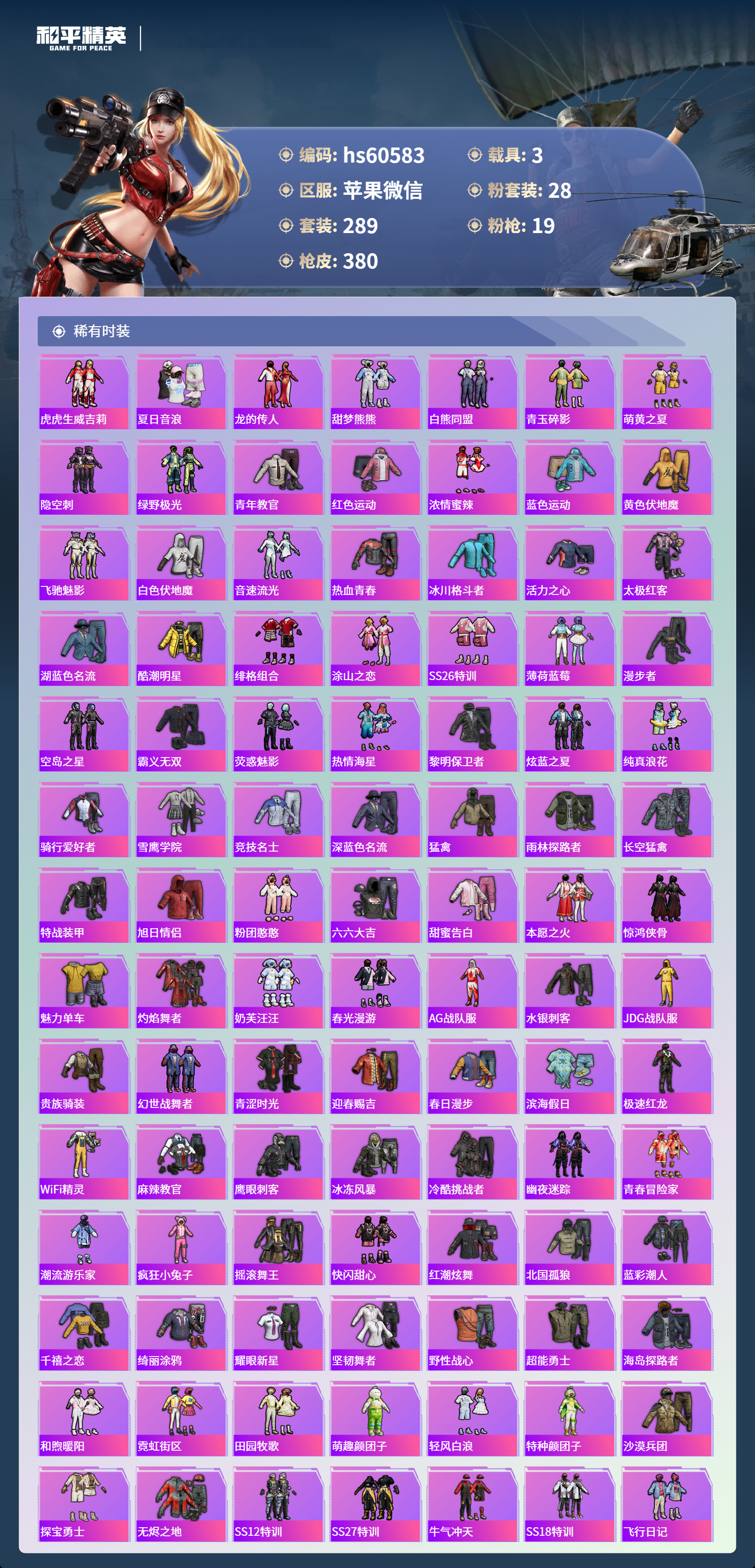 HPCMW470584和平精英账号详情图8