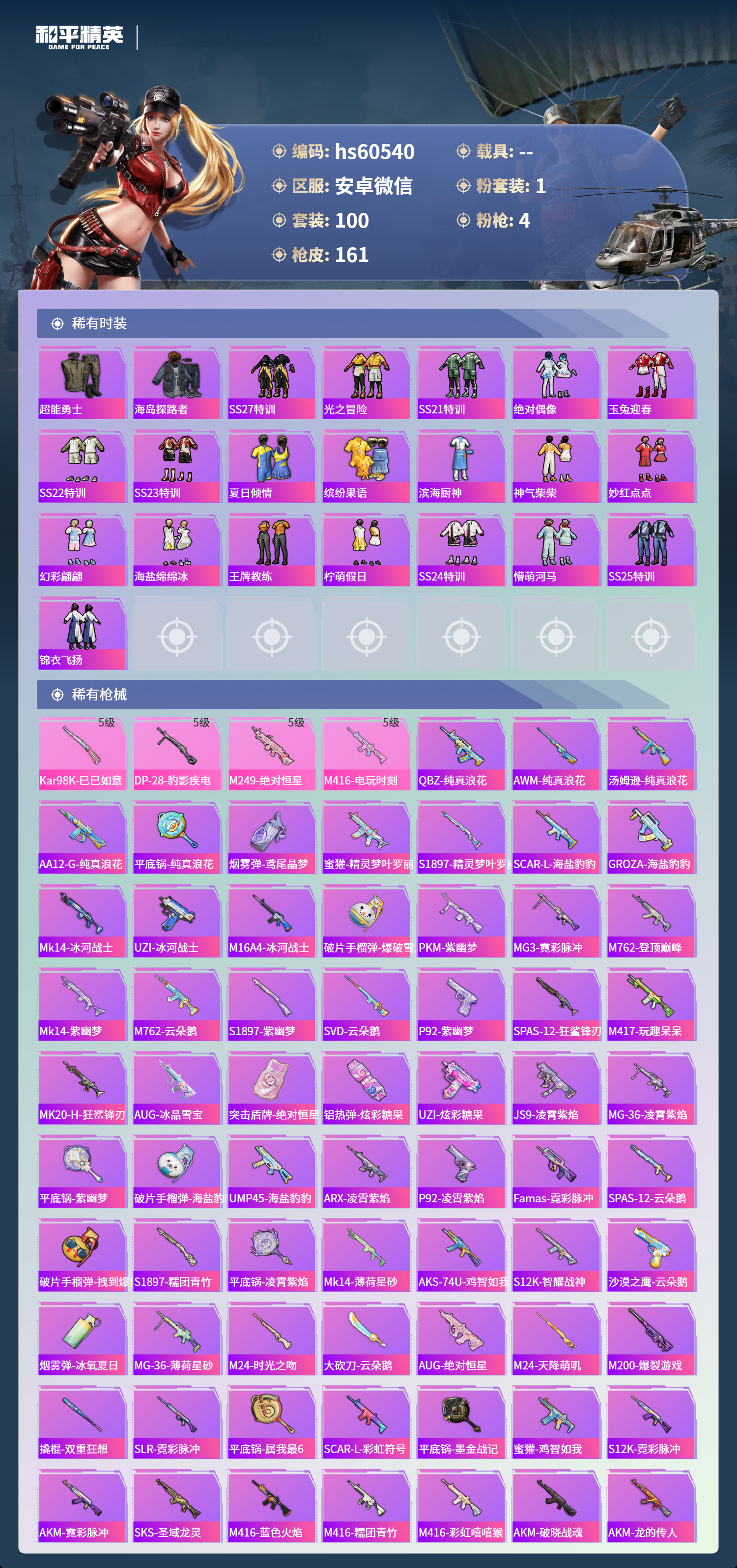 HPCMW470603和平精英账号详情图7