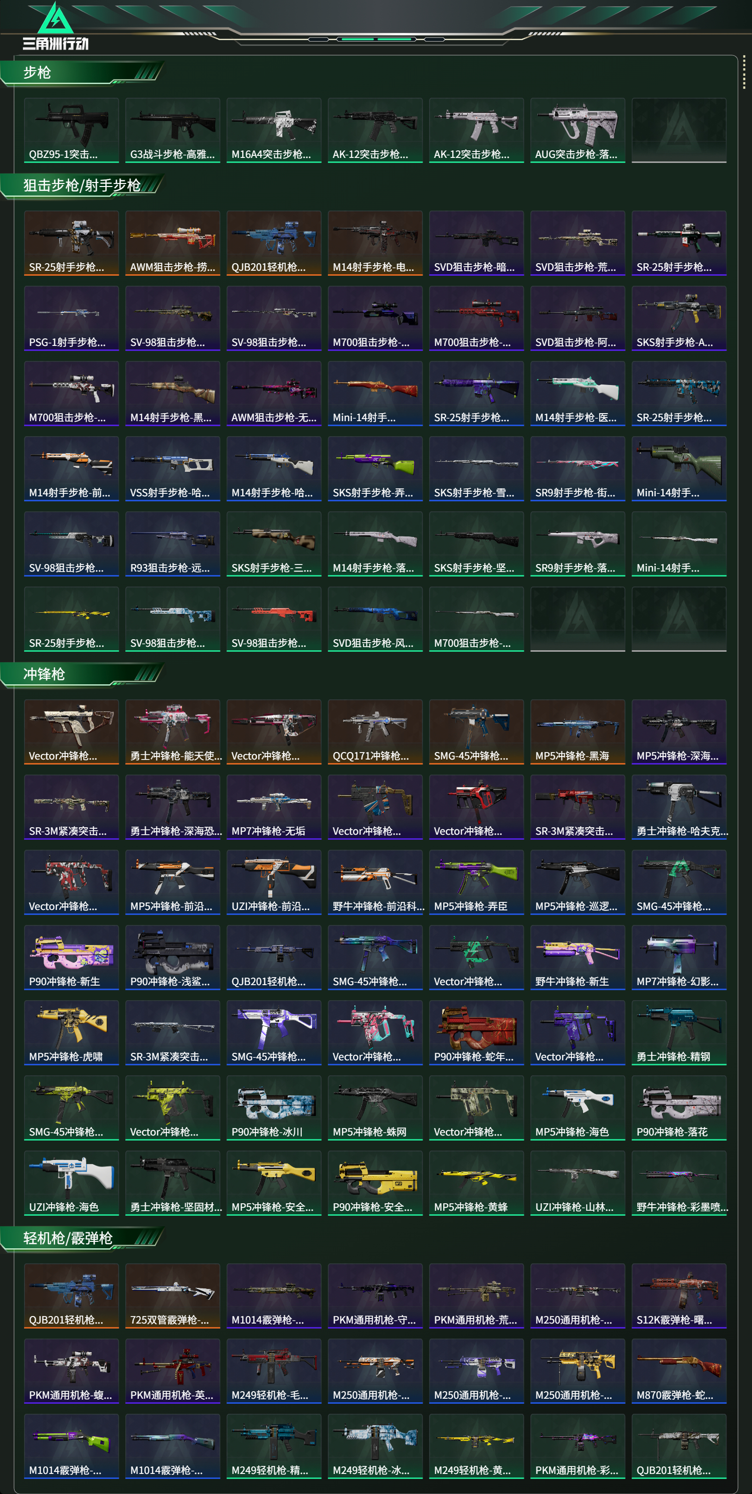 SJZCMW437208三角洲行动账号详情图18