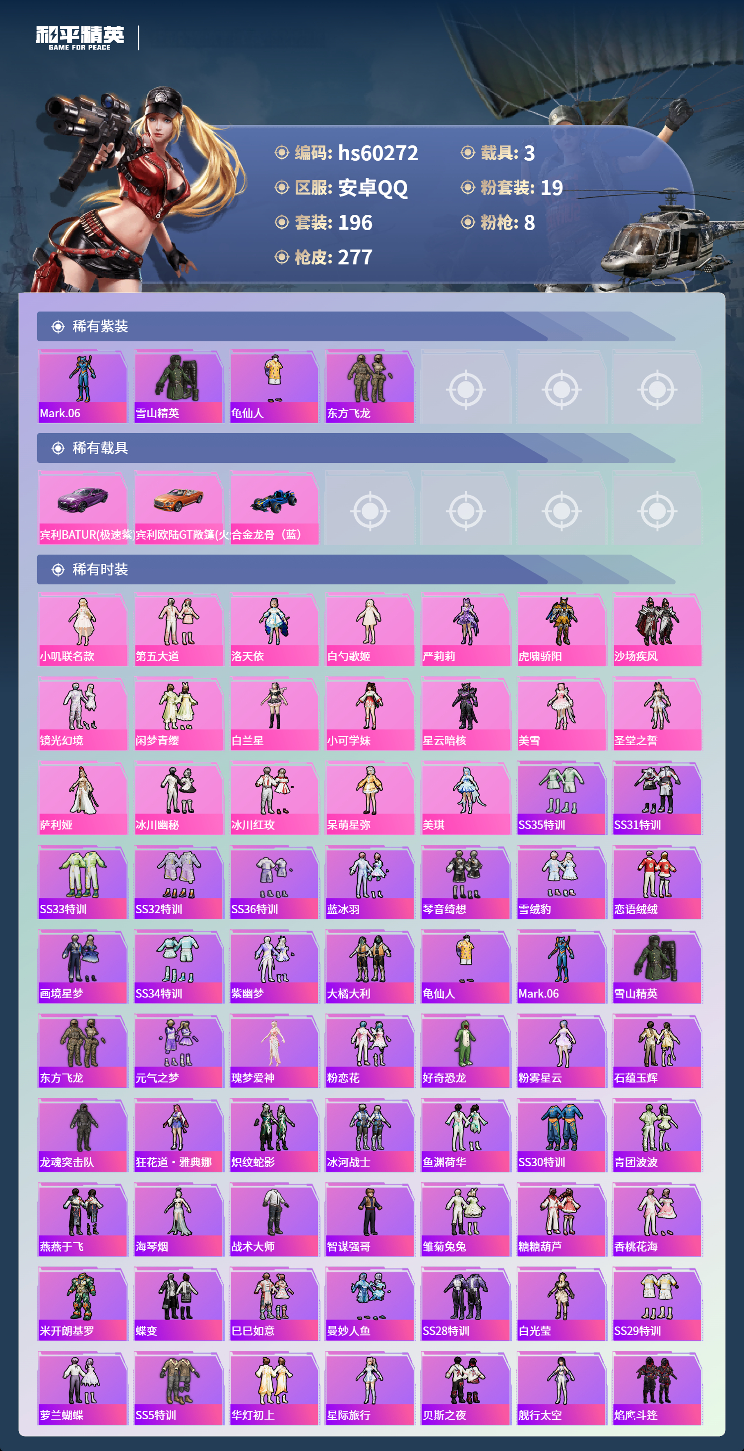 HPSJ469799和平精英账号详情图6