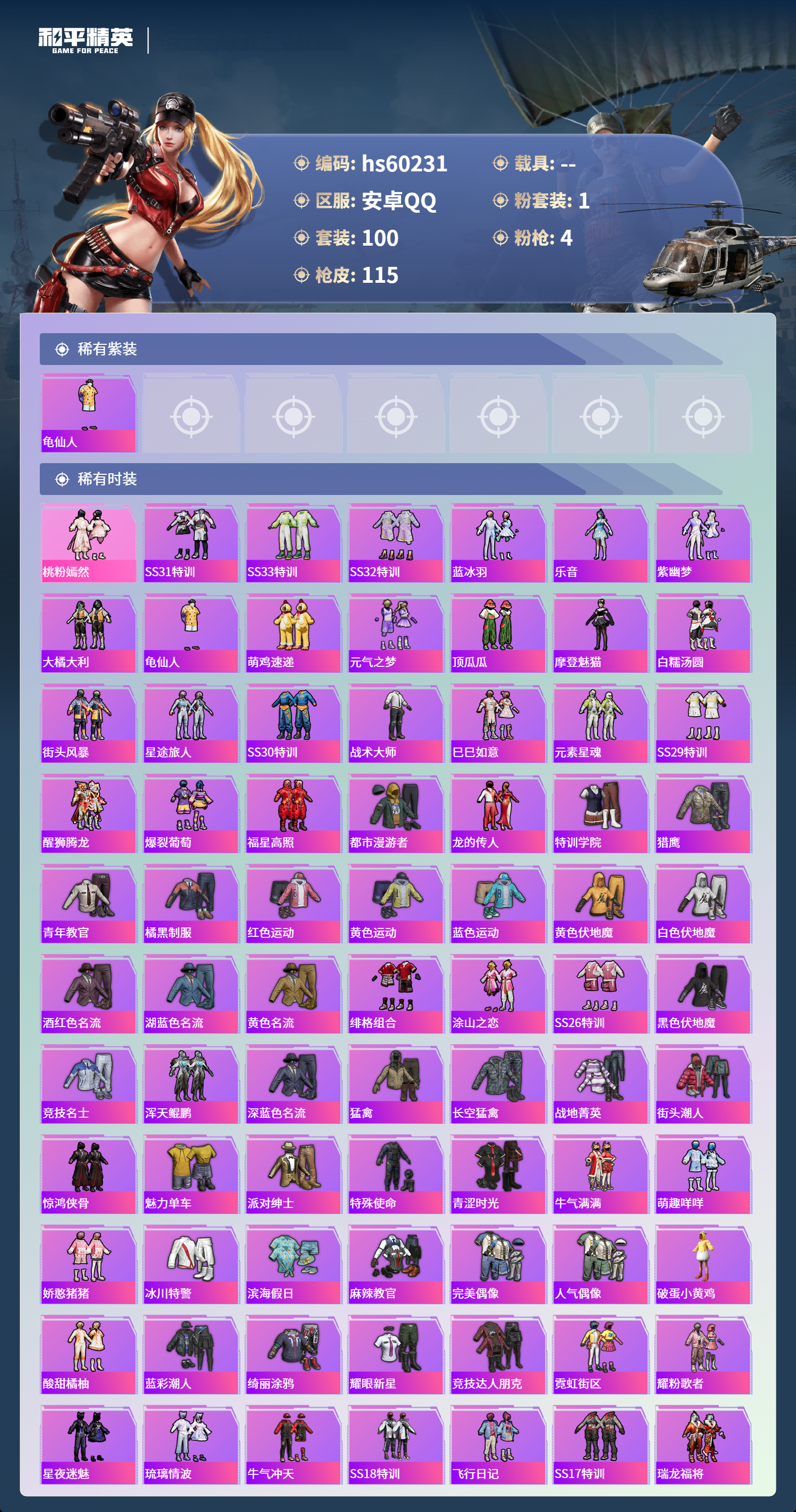 HPCMW470844和平精英账号详情图6