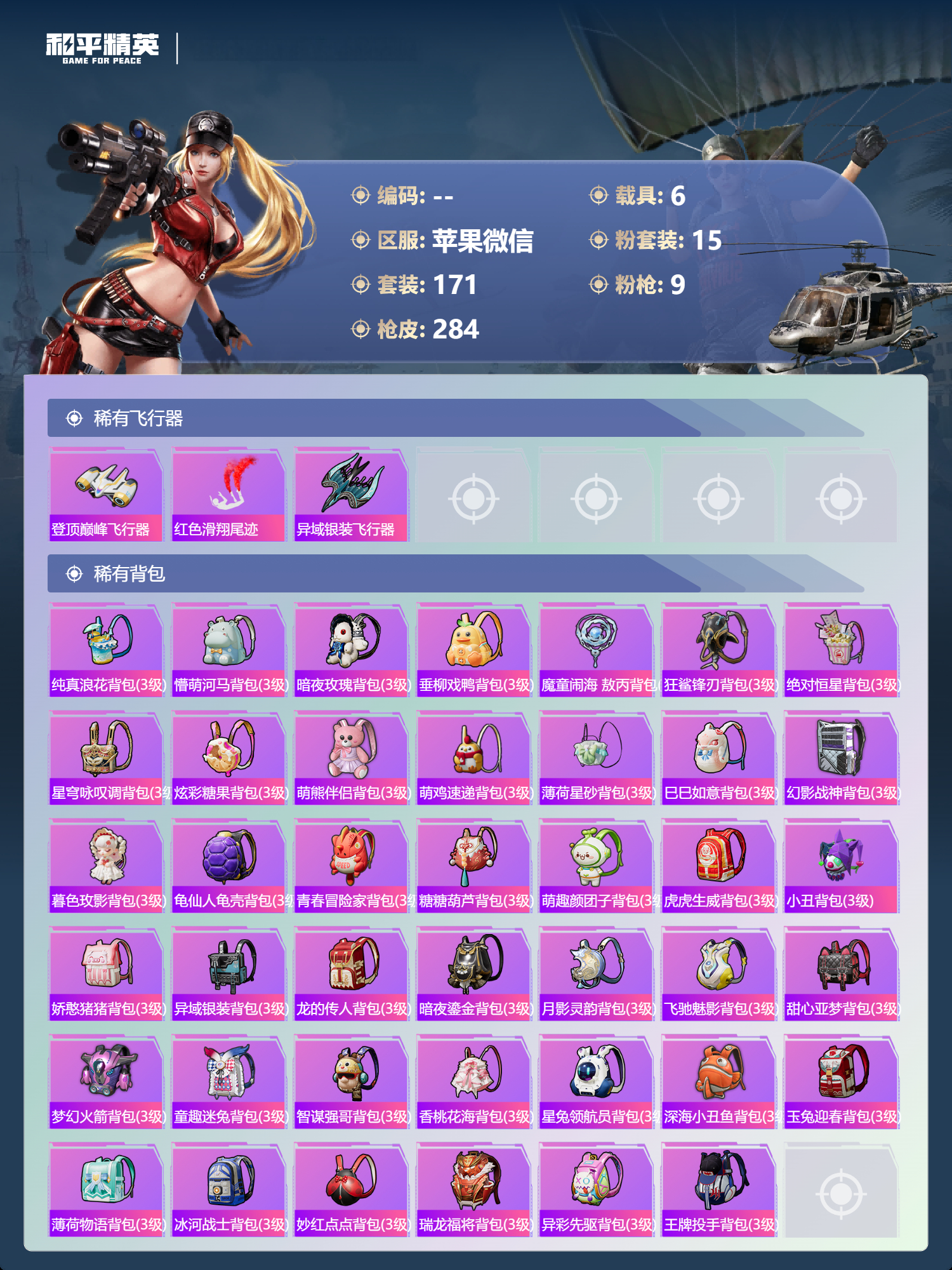 HPCMW470802和平精英账号详情图8