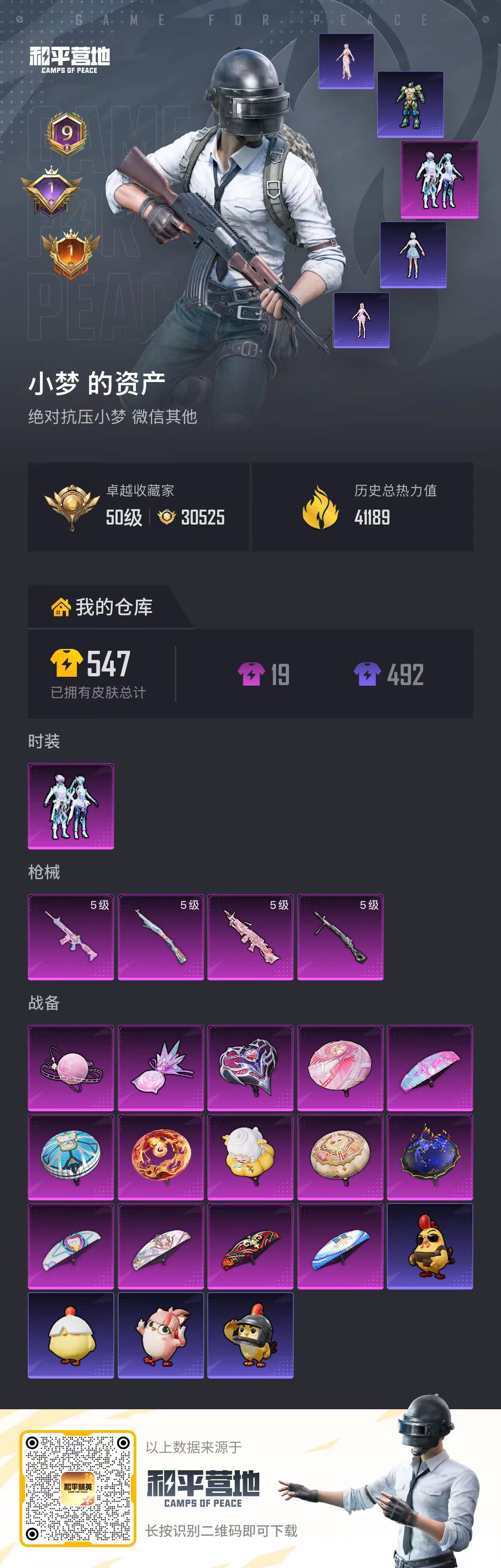 HPCMW470603和平精英账号详情图5