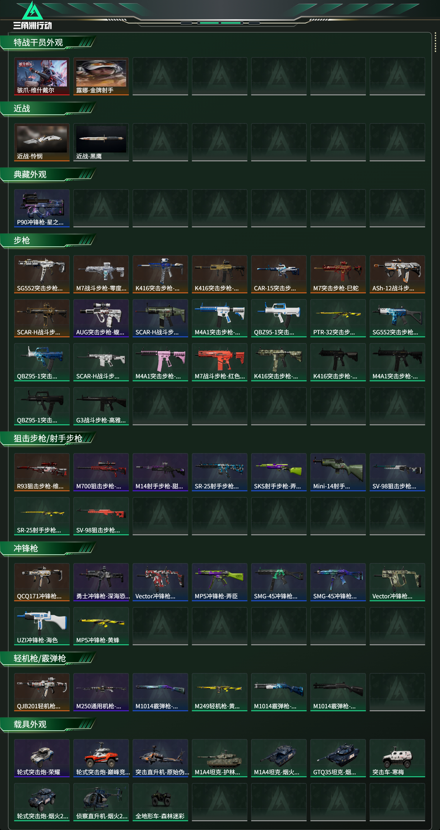 SJZCMW437031三角洲行动账号详情图7