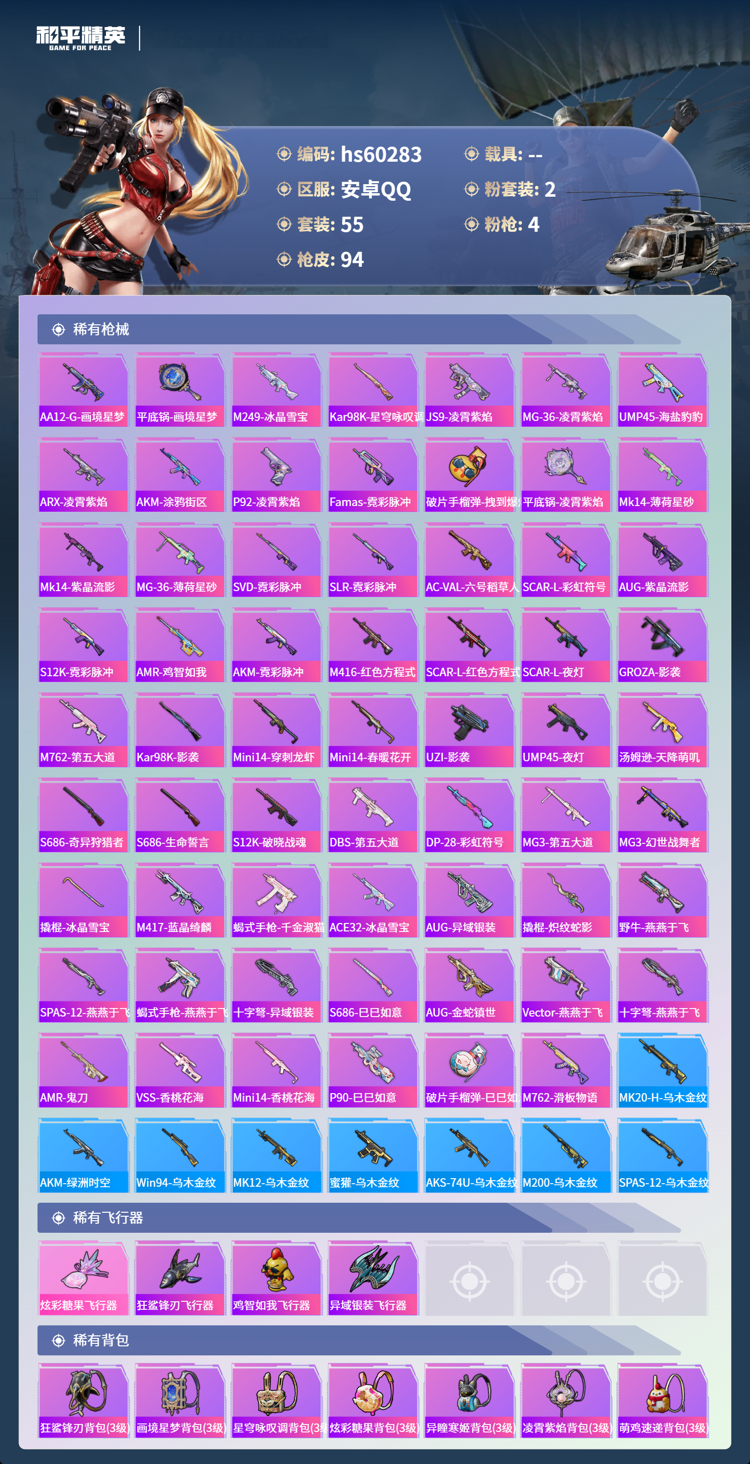 HPSJ469633和平精英账号详情图7