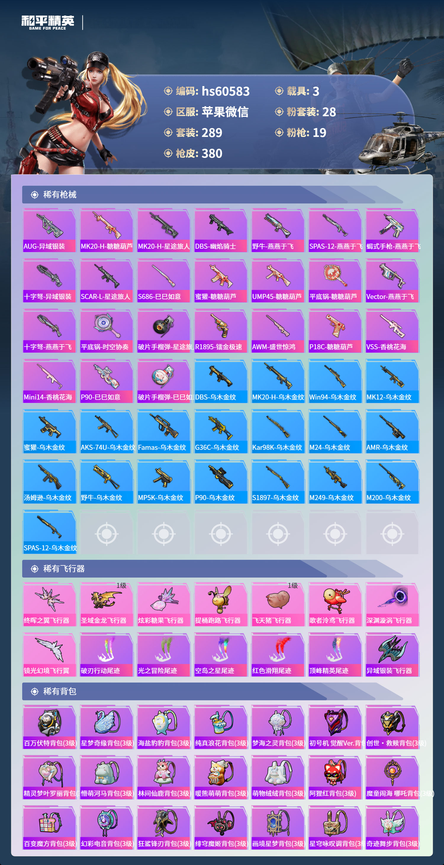 HPCMW470584和平精英账号详情图13