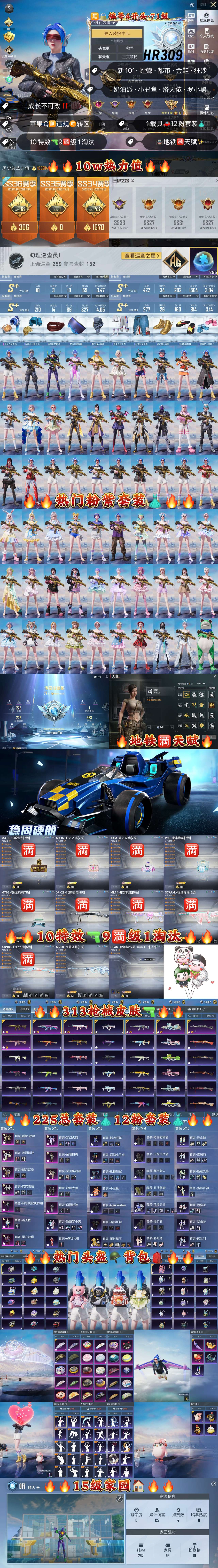 HPCMW471071和平精英账号详情图2