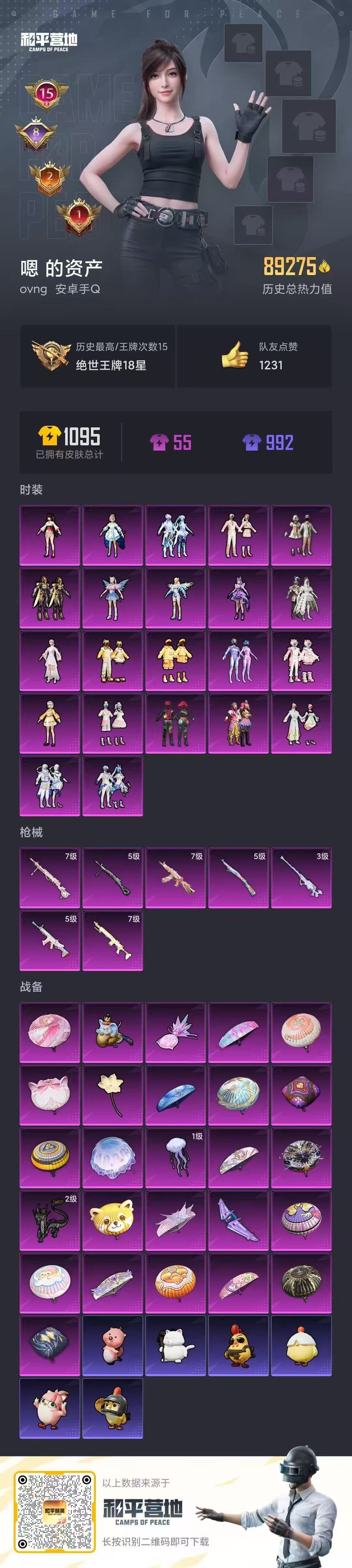 HPSJ469779和平精英账号详情图4