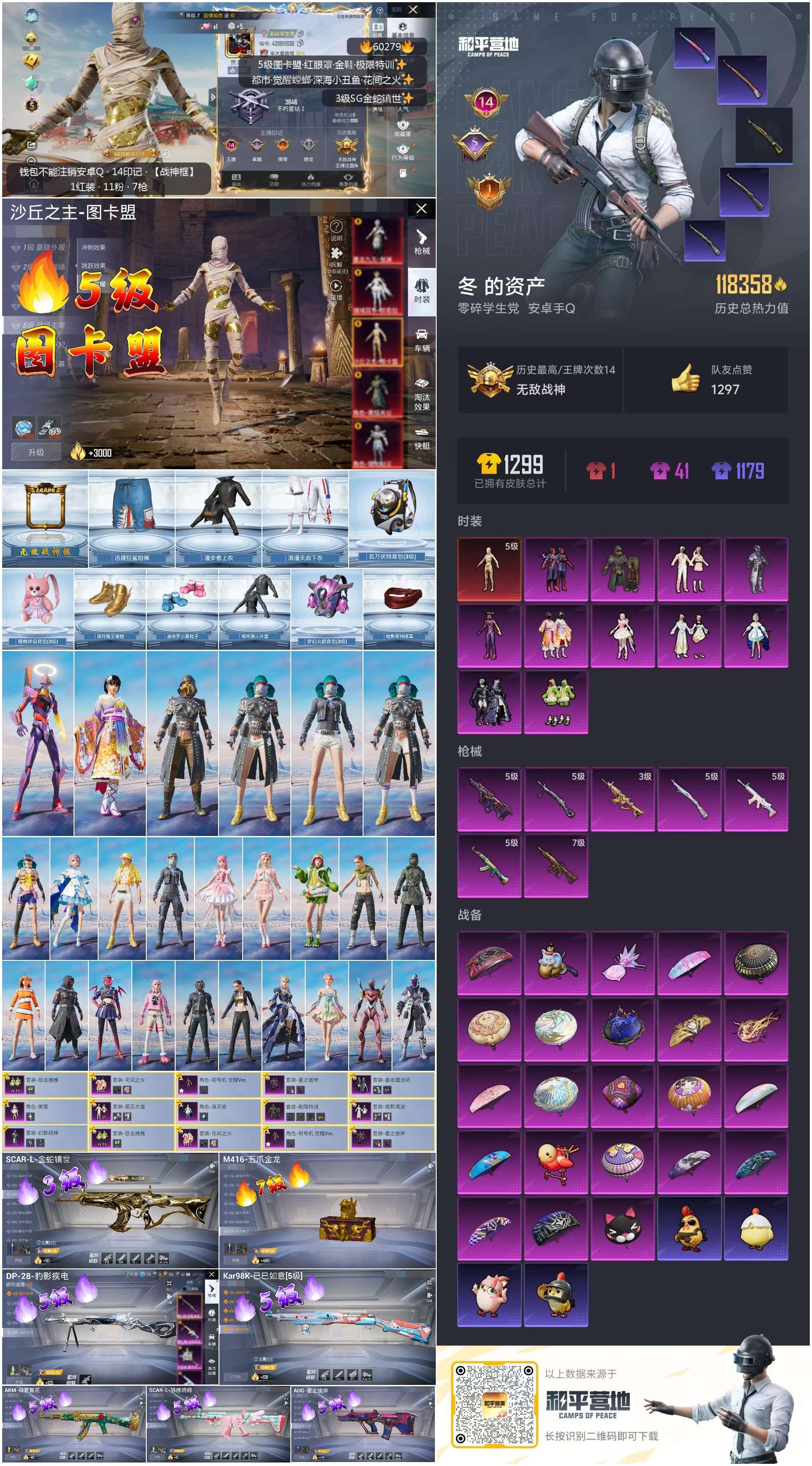 HPCMW470489和平精英账号详情图2