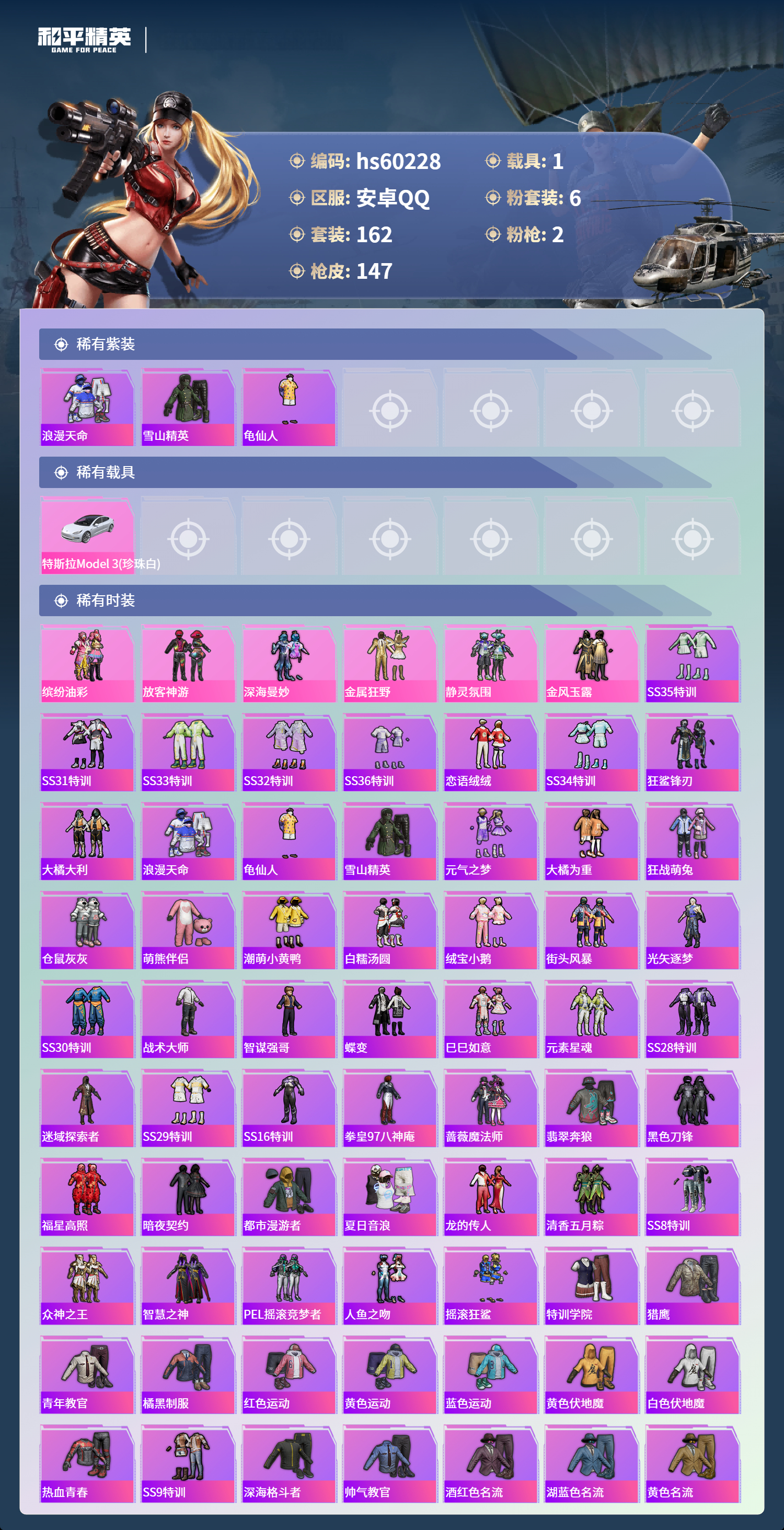 HPCMW470635和平精英账号详情图6