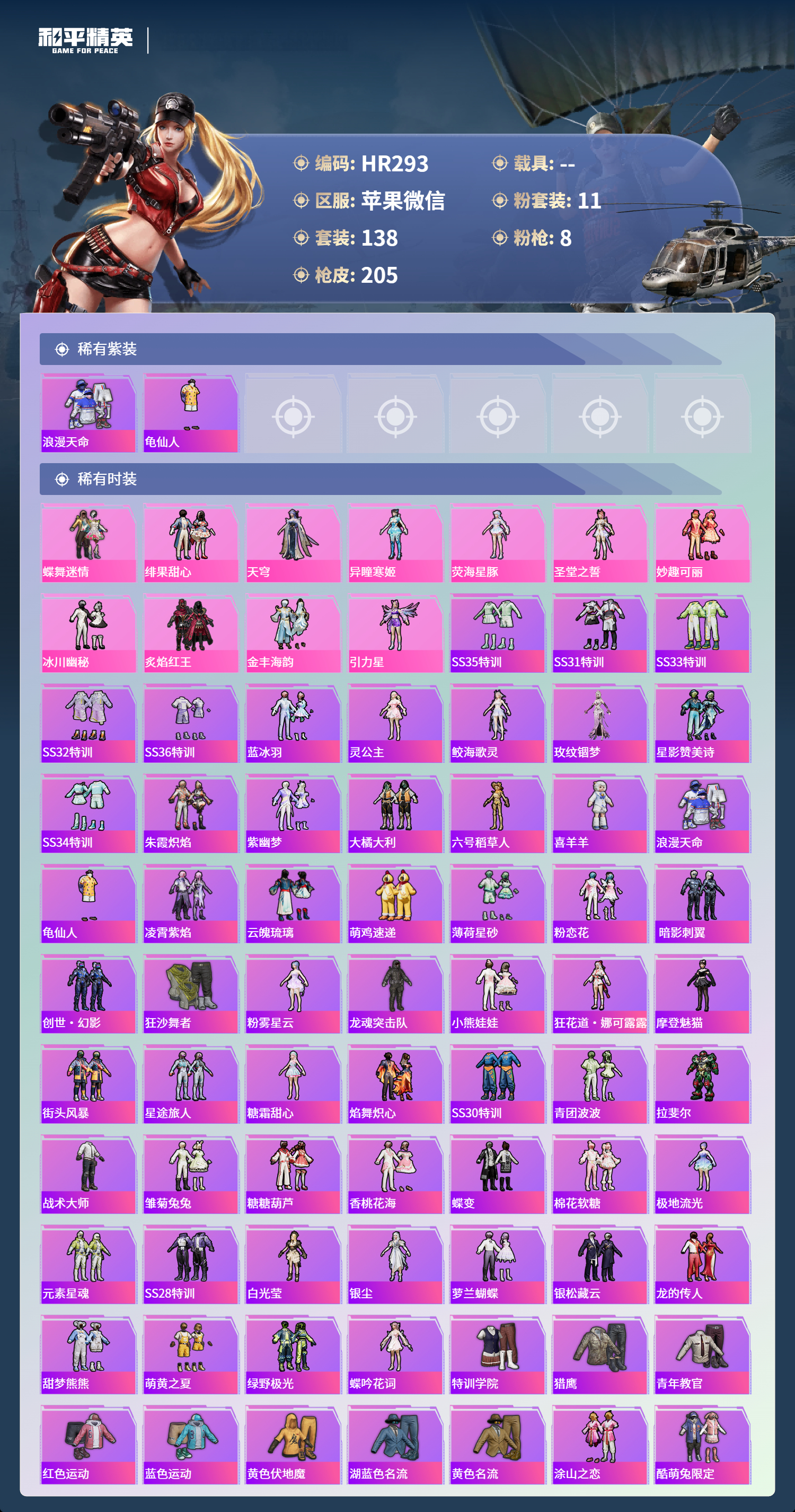 HPCMW471000和平精英账号详情图2 HPCMW471000和平精英账号详情图2