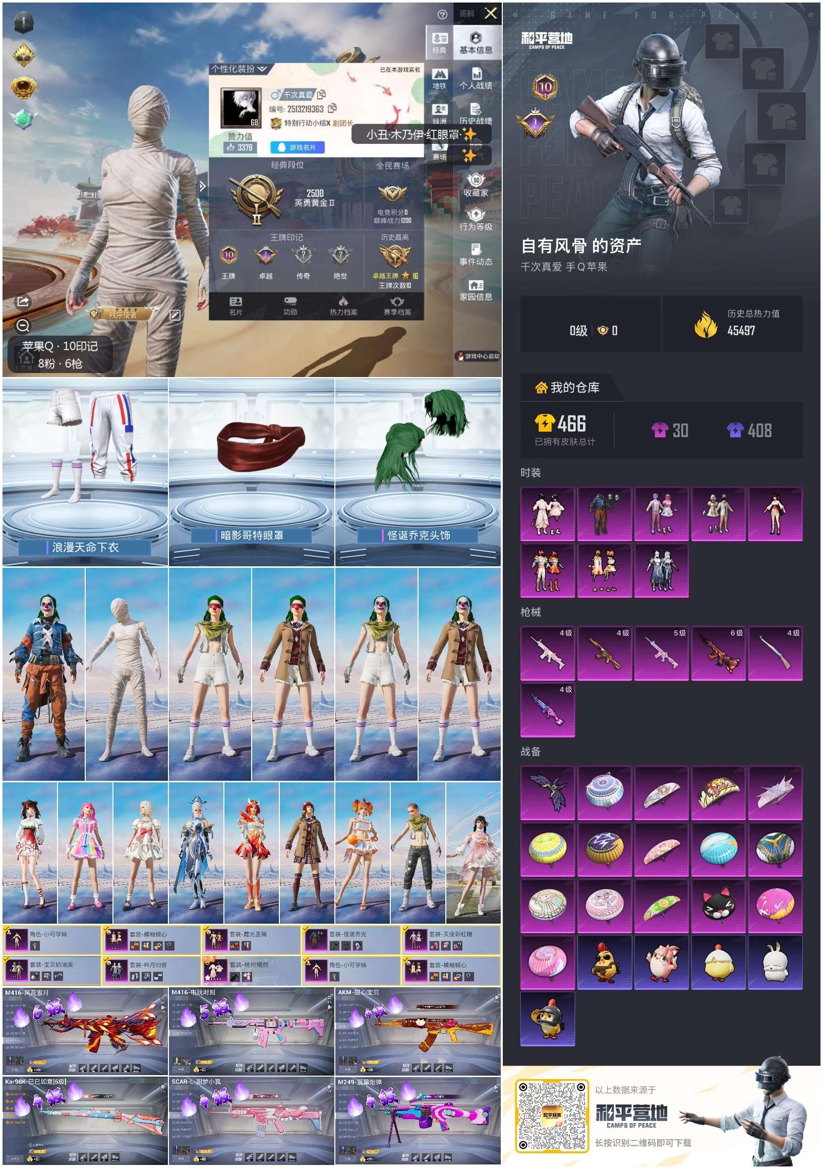 HPCMW470644和平精英账号详情图4