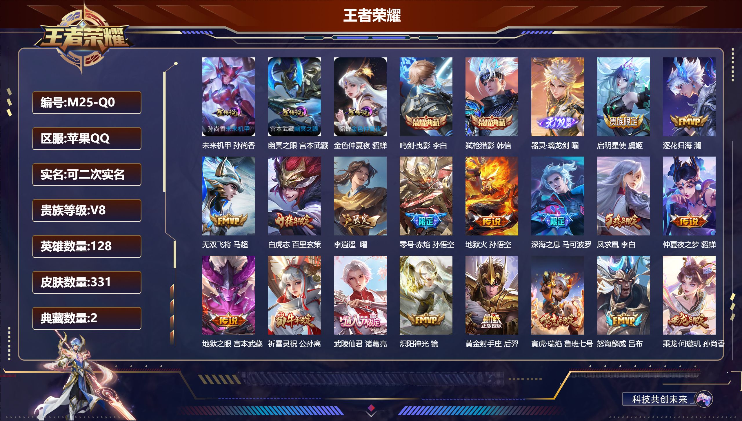 王者荣耀账号苹果QQ128英雄-331皮肤--V8-2典藏1无双23传说 打野45段 发育路36段 金标万战 韩信 3星