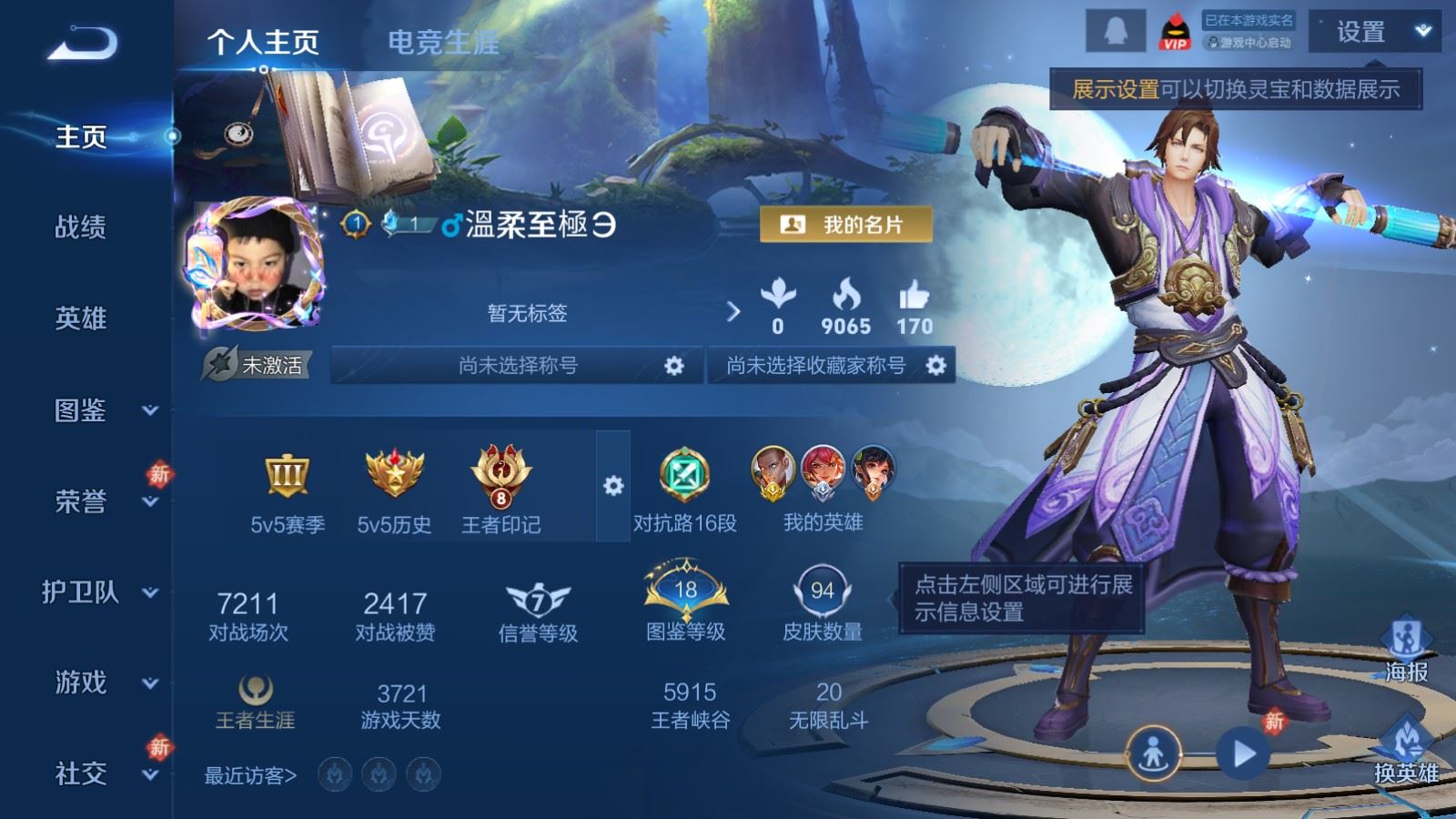 WZCMW4138307王者荣耀账号详情图2