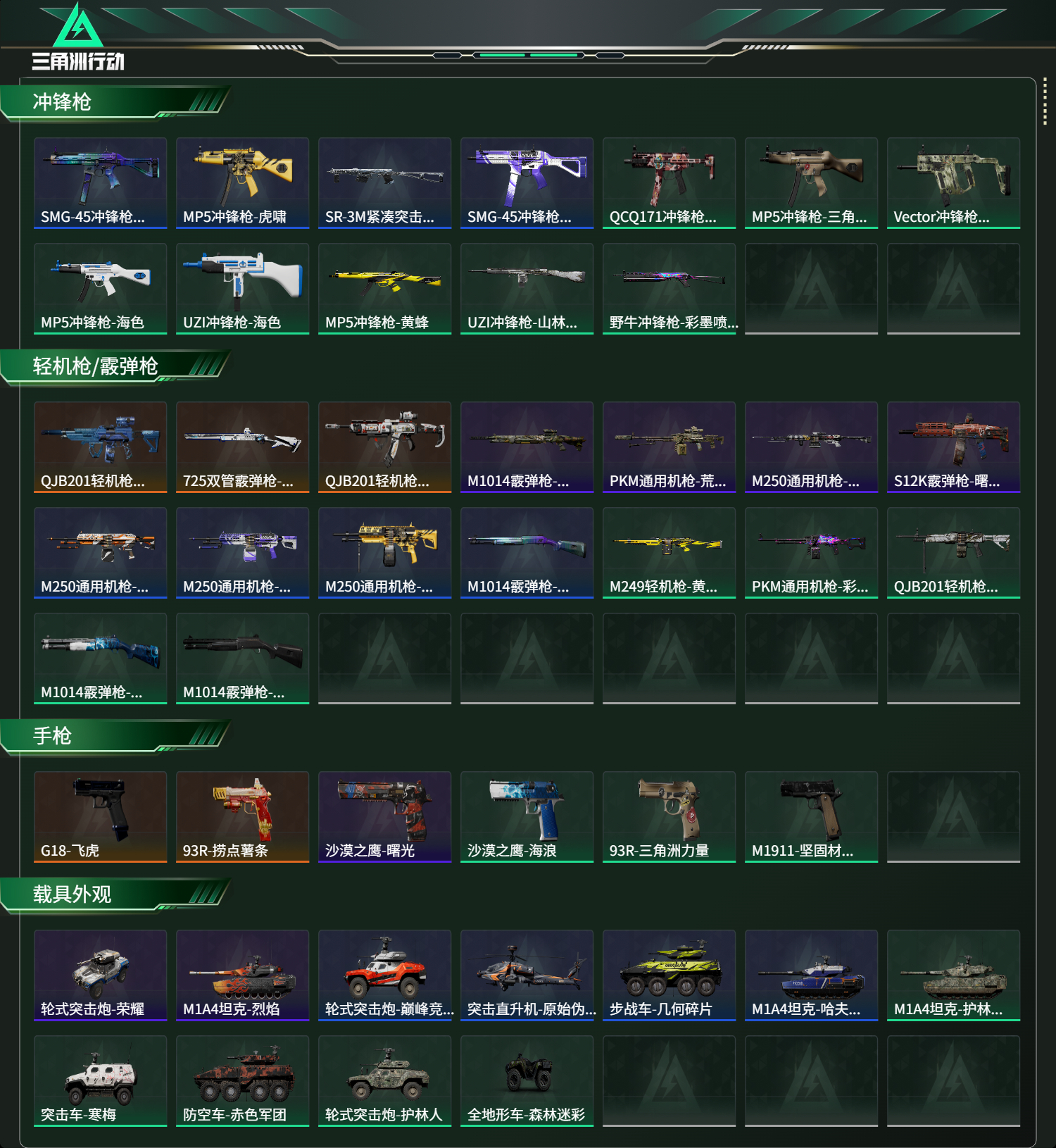 SJZCMW437223三角洲行动账号详情图15