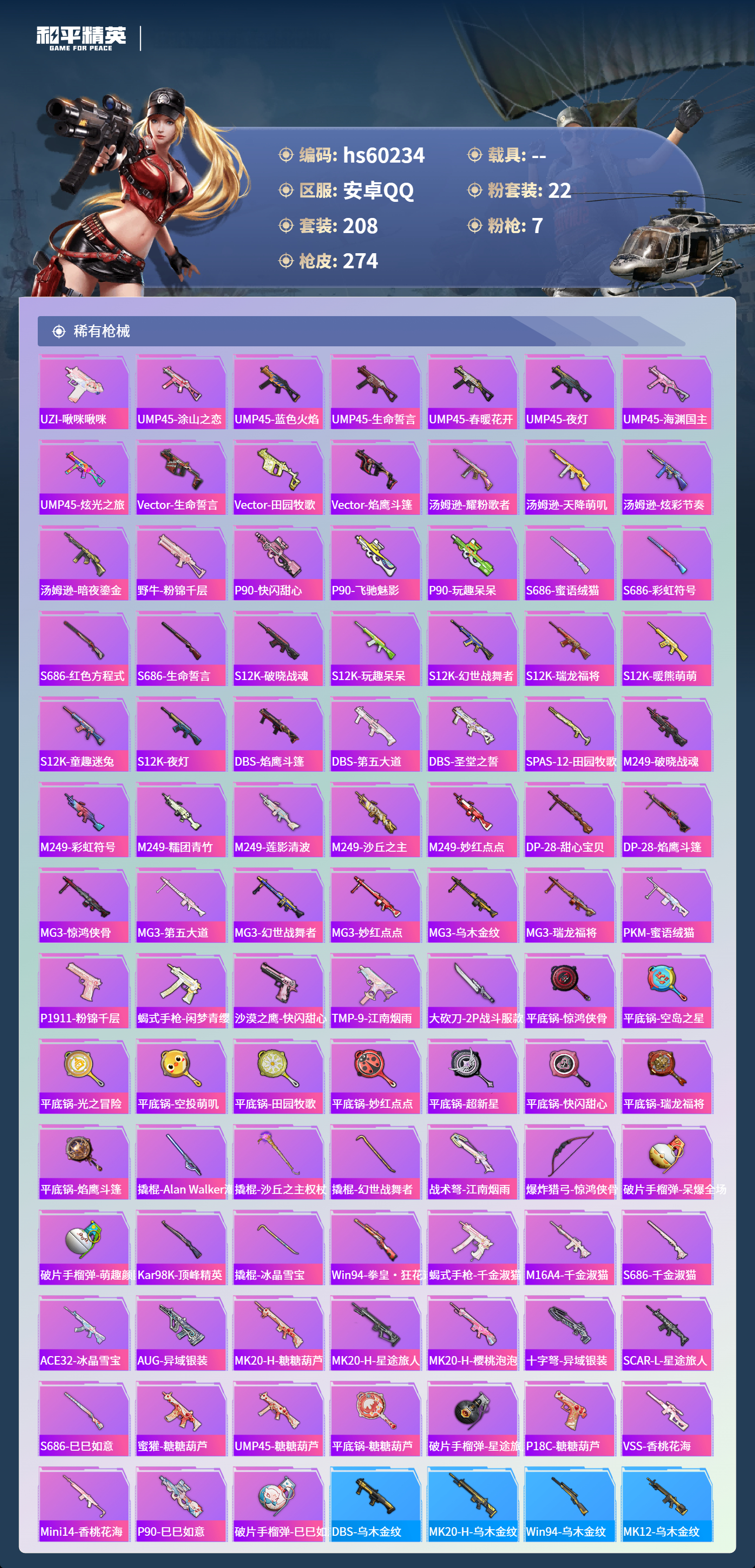 HPSJ469779和平精英账号详情图10